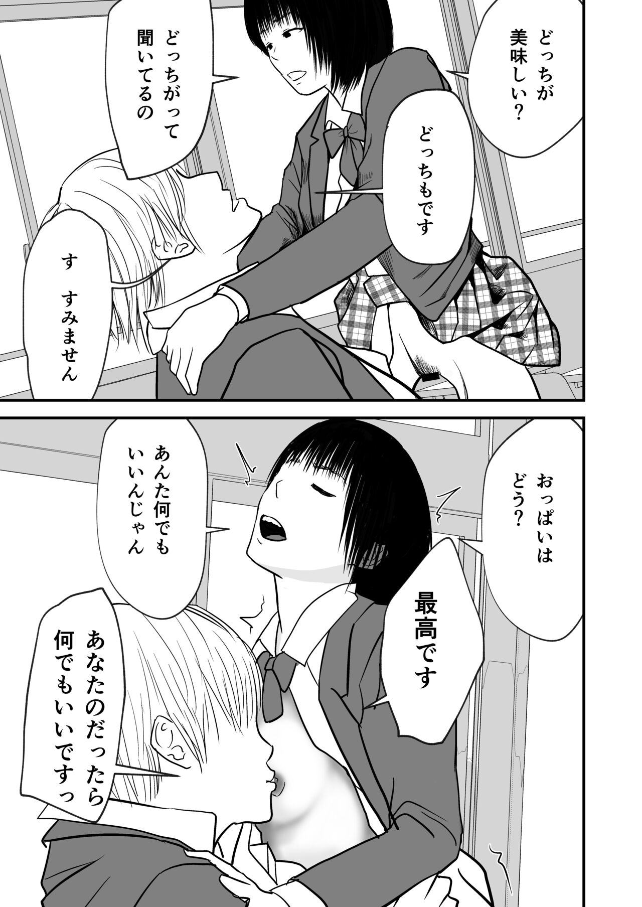 [Oda Cycle] Jimiko no fukushuu numero di immagine  43