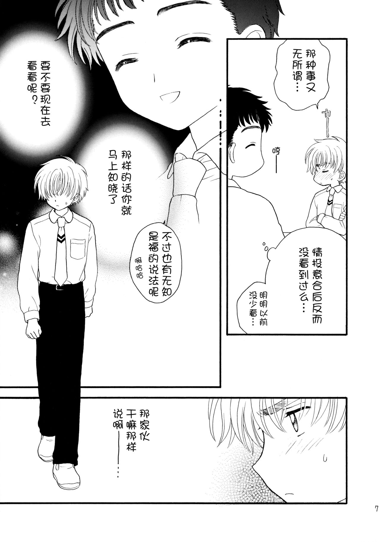 (SUPER12) 	[Patisserie (Sahara Suzuco)] Hitorijime (Cardcaptor Sakura) [Chinese] [皇色汉化] numero di immagine  7