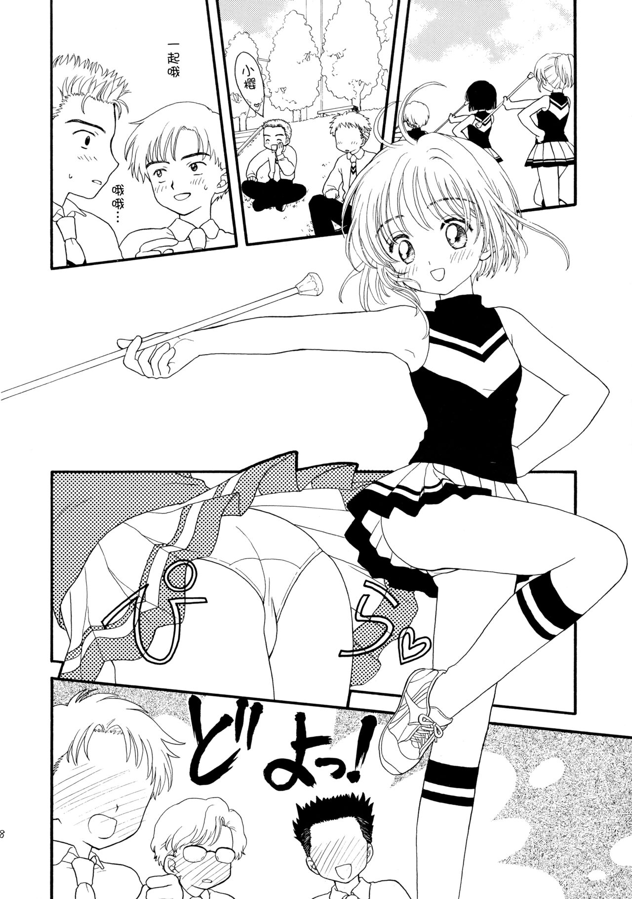 (SUPER12) 	[Patisserie (Sahara Suzuco)] Hitorijime (Cardcaptor Sakura) [Chinese] [皇色汉化] numero di immagine  8