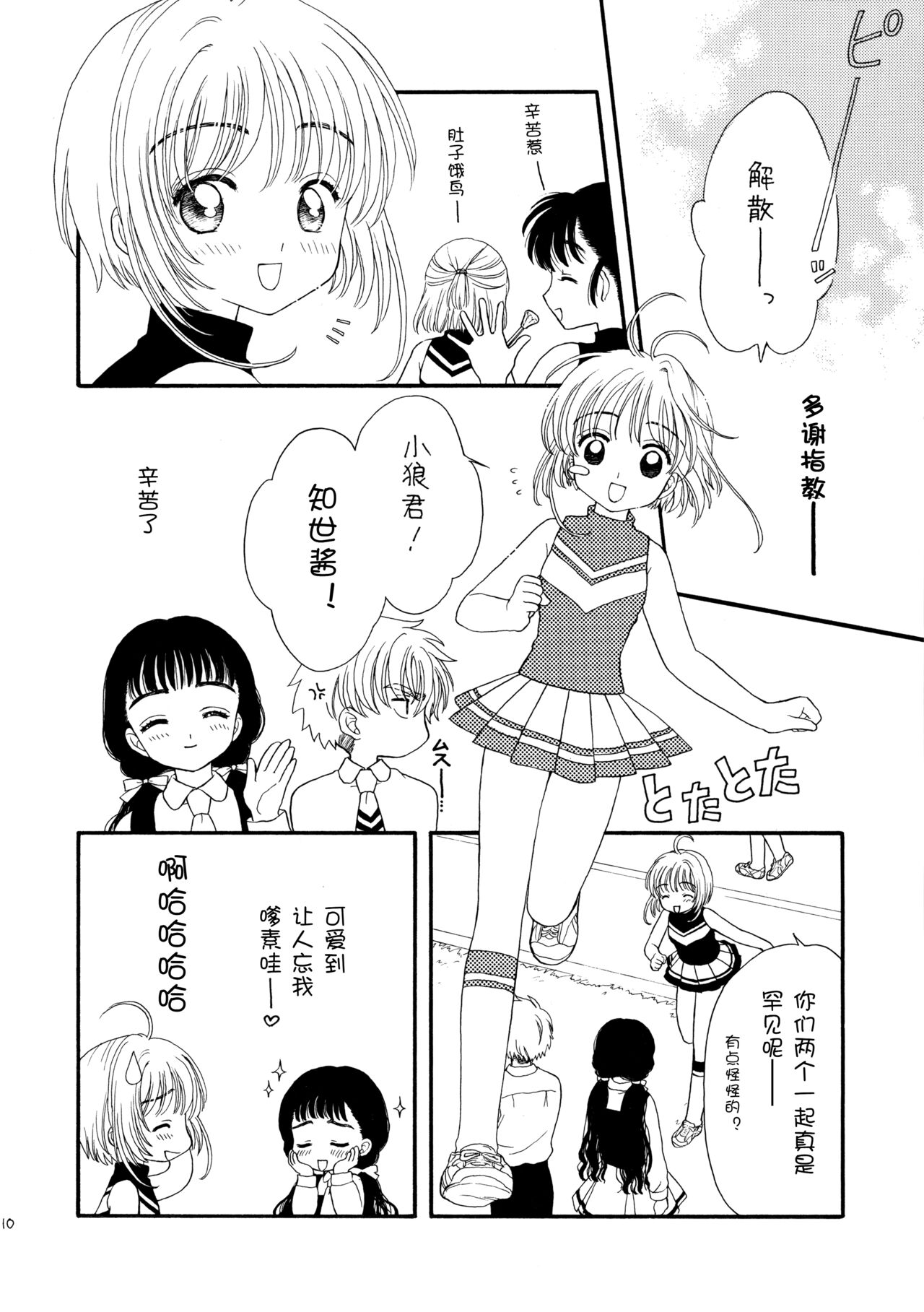 (SUPER12) 	[Patisserie (Sahara Suzuco)] Hitorijime (Cardcaptor Sakura) [Chinese] [皇色汉化] numero di immagine  10