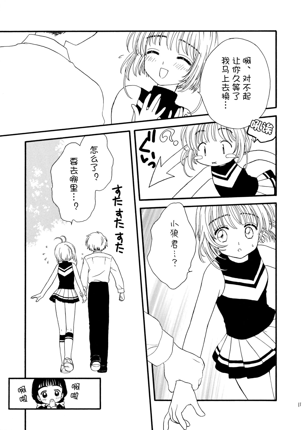 (SUPER12) 	[Patisserie (Sahara Suzuco)] Hitorijime (Cardcaptor Sakura) [Chinese] [皇色汉化] numero di immagine  11