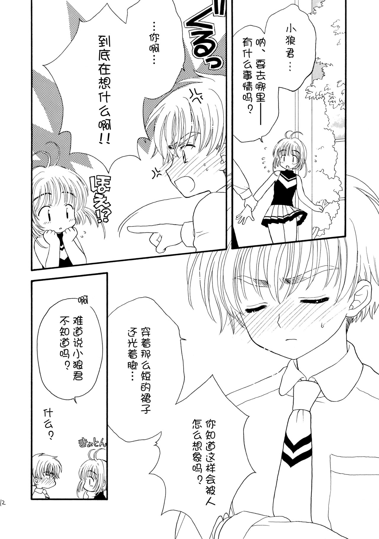 (SUPER12) 	[Patisserie (Sahara Suzuco)] Hitorijime (Cardcaptor Sakura) [Chinese] [皇色汉化] numero di immagine  12