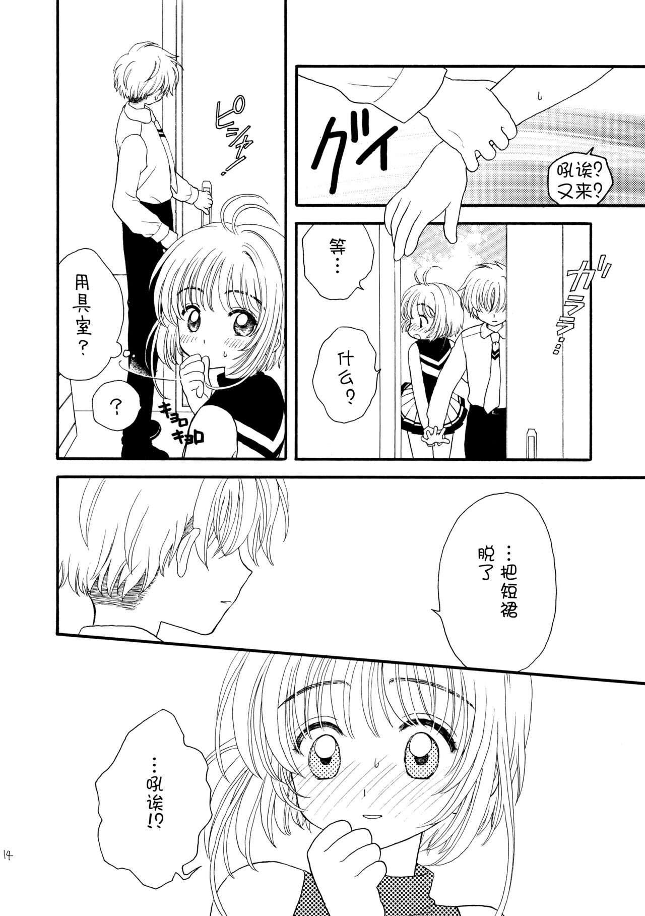 (SUPER12) 	[Patisserie (Sahara Suzuco)] Hitorijime (Cardcaptor Sakura) [Chinese] [皇色汉化] numero di immagine  14