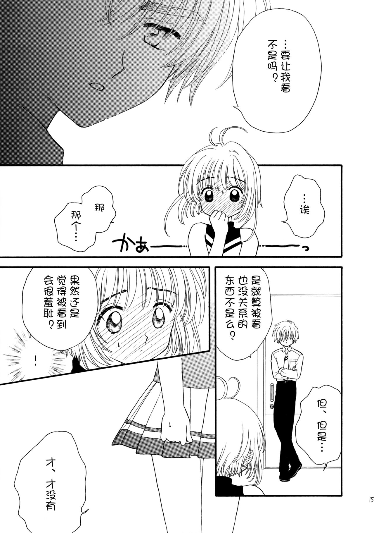 (SUPER12) 	[Patisserie (Sahara Suzuco)] Hitorijime (Cardcaptor Sakura) [Chinese] [皇色汉化] numero di immagine  15