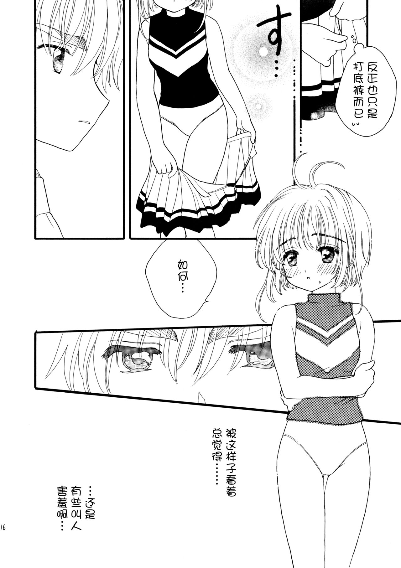 (SUPER12) 	[Patisserie (Sahara Suzuco)] Hitorijime (Cardcaptor Sakura) [Chinese] [皇色汉化] numero di immagine  16