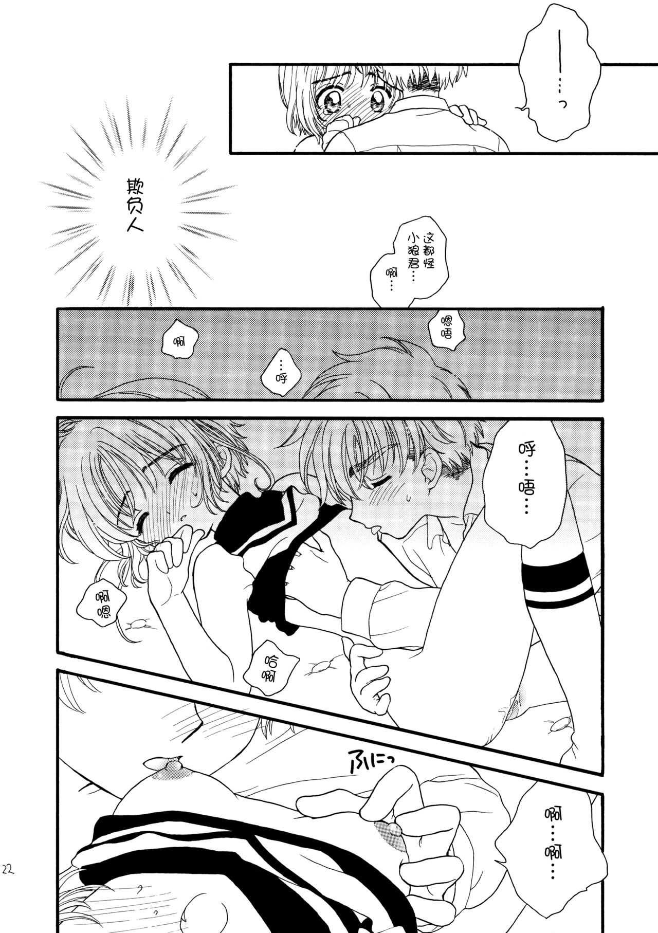 (SUPER12) 	[Patisserie (Sahara Suzuco)] Hitorijime (Cardcaptor Sakura) [Chinese] [皇色汉化] numero di immagine  22