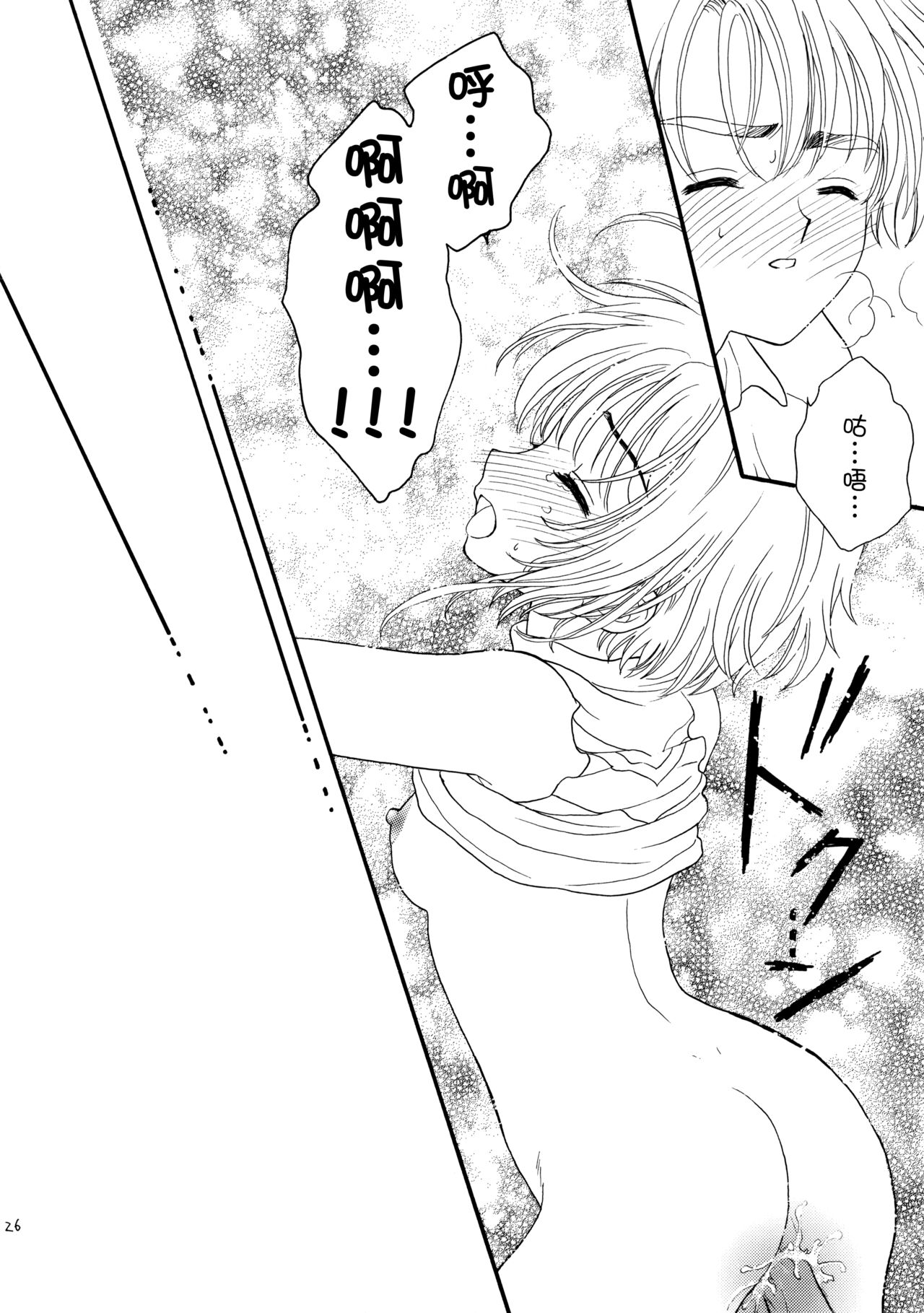 (SUPER12) 	[Patisserie (Sahara Suzuco)] Hitorijime (Cardcaptor Sakura) [Chinese] [皇色汉化] numero di immagine  26