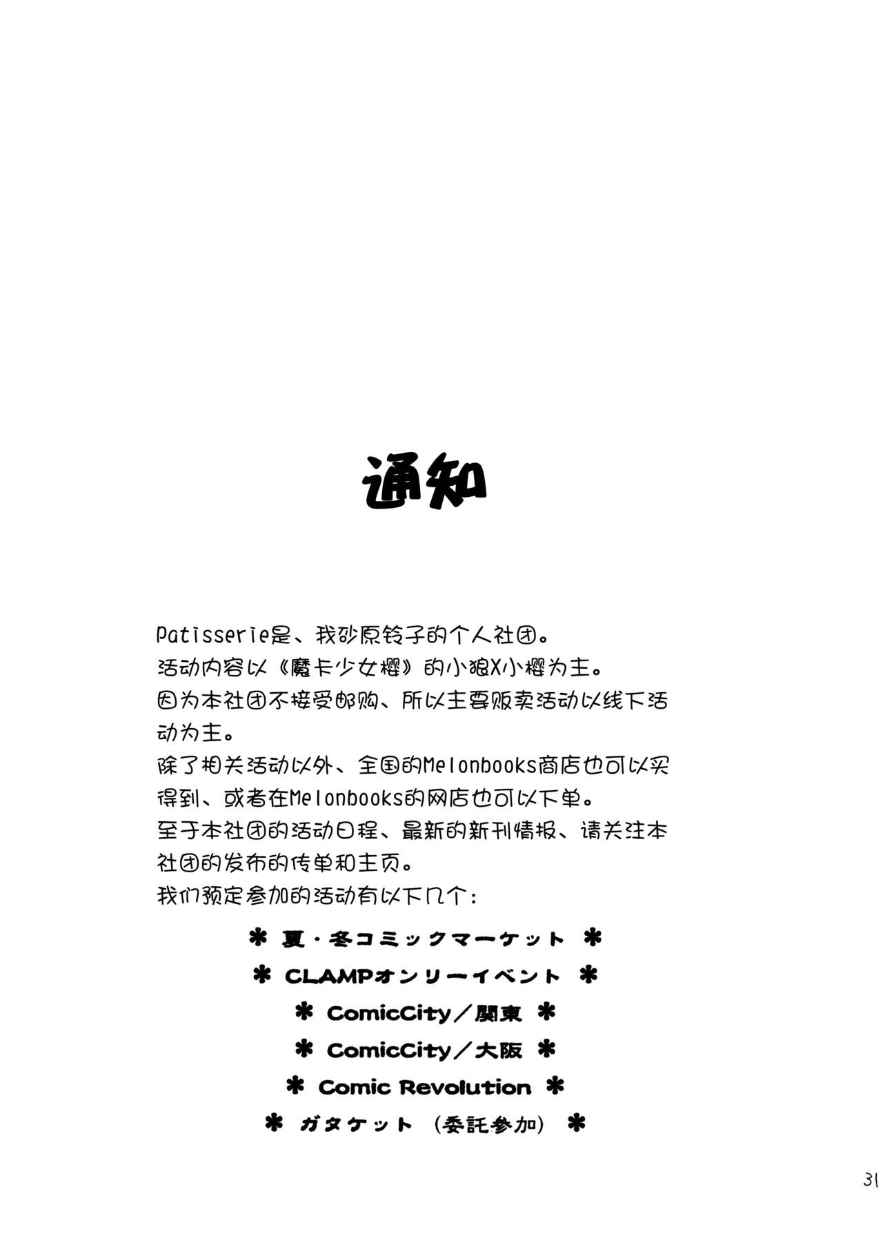 (SUPER12) 	[Patisserie (Sahara Suzuco)] Hitorijime (Cardcaptor Sakura) [Chinese] [皇色汉化] numero di immagine  31