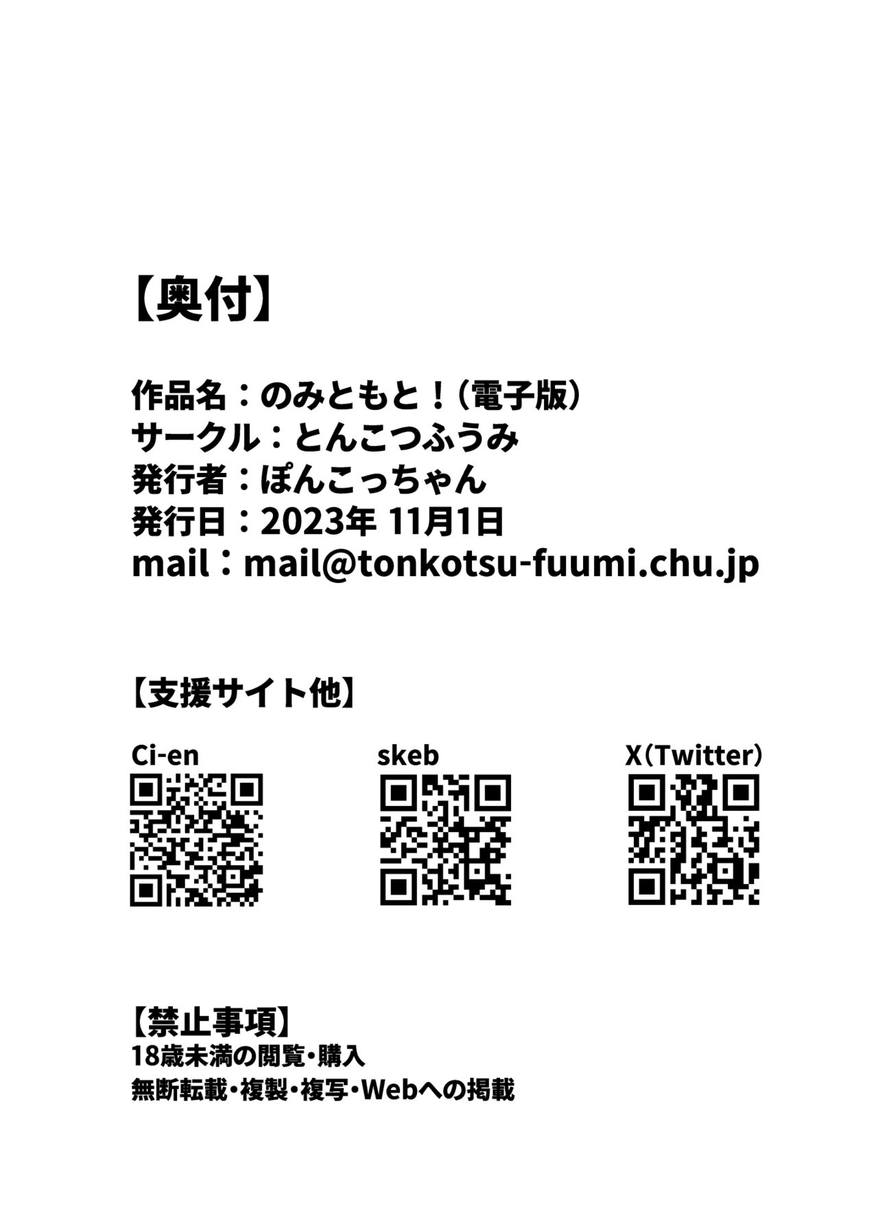 [Tonkotsu Fuumi (Poncocchan)] Nomimotomoto! [Digital] numero di immagine  78