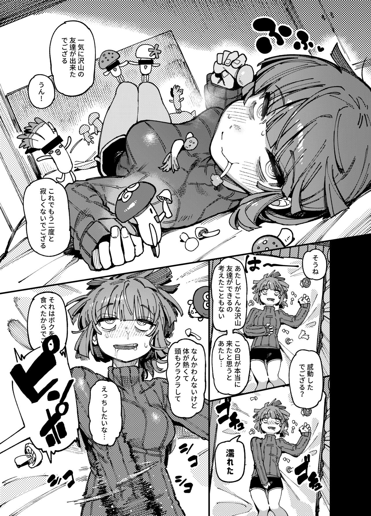 [Hoshoku Shoujo (Karasu Chan)] 家が湿気過ぎて生えてきた幻覚誘発するキノコを誤食して発情したあとのあれやこれ [Digital] 画像番号 9
