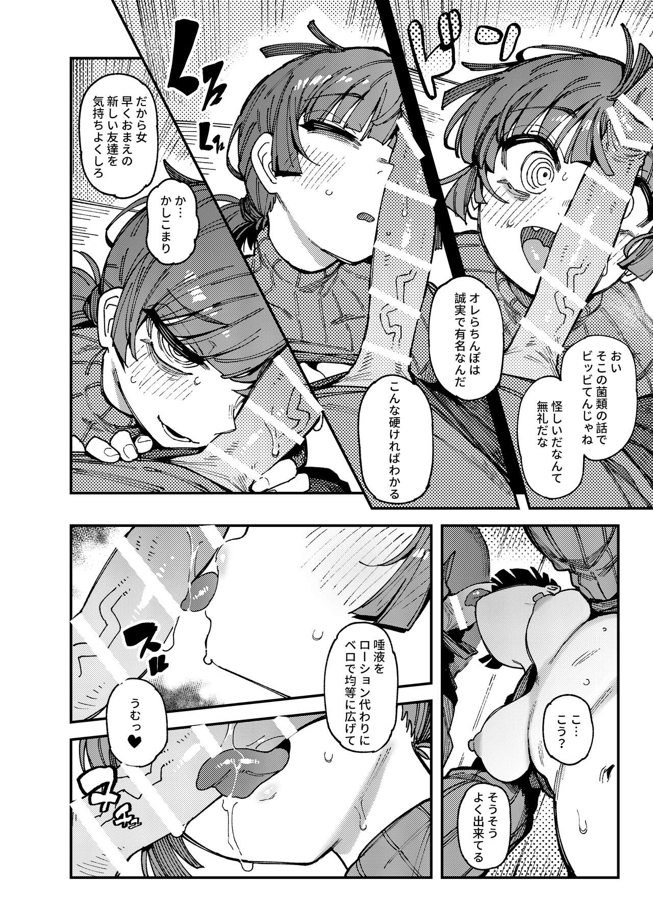 [Hoshoku Shoujo (Karasu Chan)] 家が湿気過ぎて生えてきた幻覚誘発するキノコを誤食して発情したあとのあれやこれ [Digital] 画像番号 16