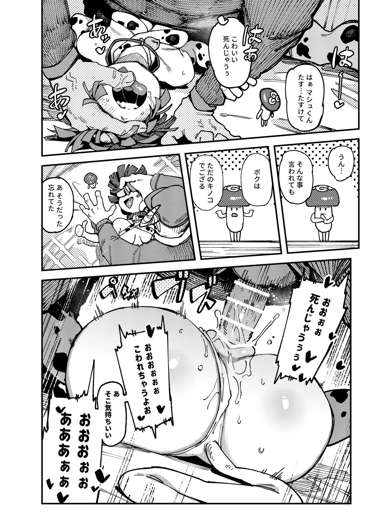 [Hoshoku Shoujo (Karasu Chan)] 家が湿気過ぎて生えてきた幻覚誘発するキノコを誤食して発情したあとのあれやこれ [Digital] 画像番号 26