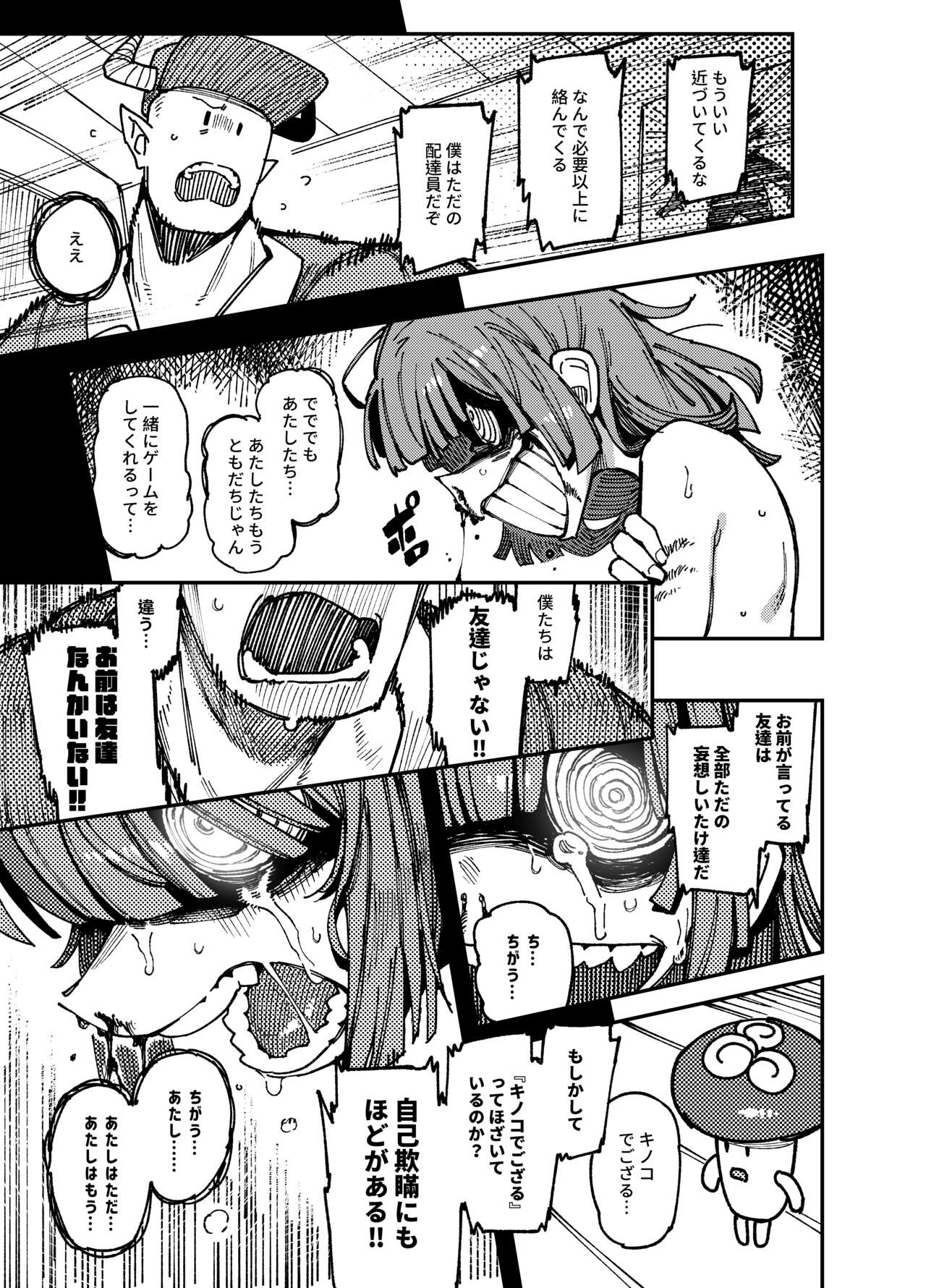 [Hoshoku Shoujo (Karasu Chan)] 家が湿気過ぎて生えてきた幻覚誘発するキノコを誤食して発情したあとのあれやこれ [Digital] 画像番号 51