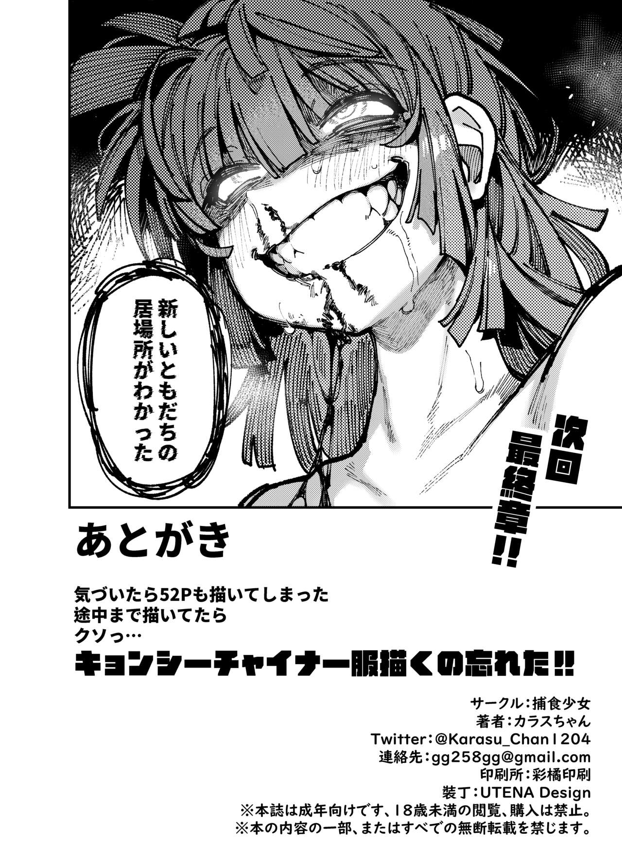 [Hoshoku Shoujo (Karasu Chan)] 家が湿気過ぎて生えてきた幻覚誘発するキノコを誤食して発情したあとのあれやこれ [Digital] 画像番号 54