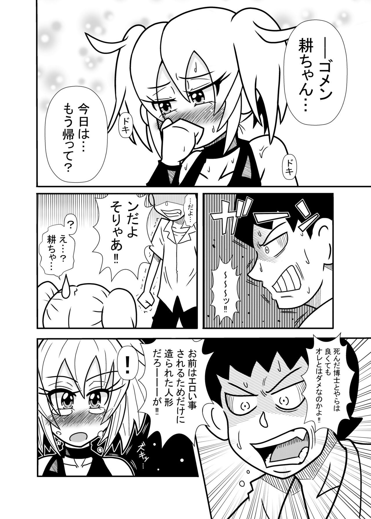 [Tori] 森の人形 24eme image