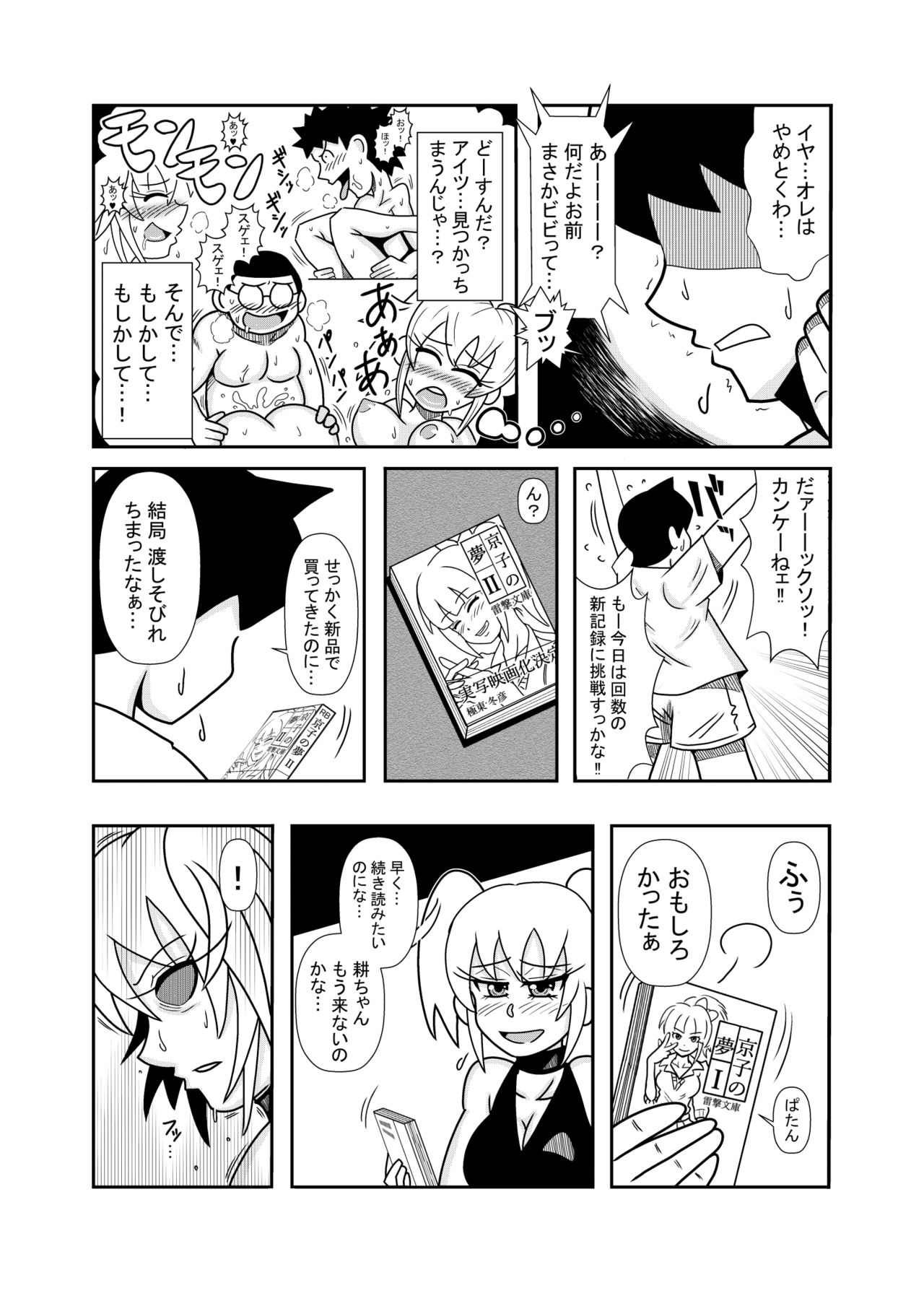 [Tori] 森の人形 27eme image