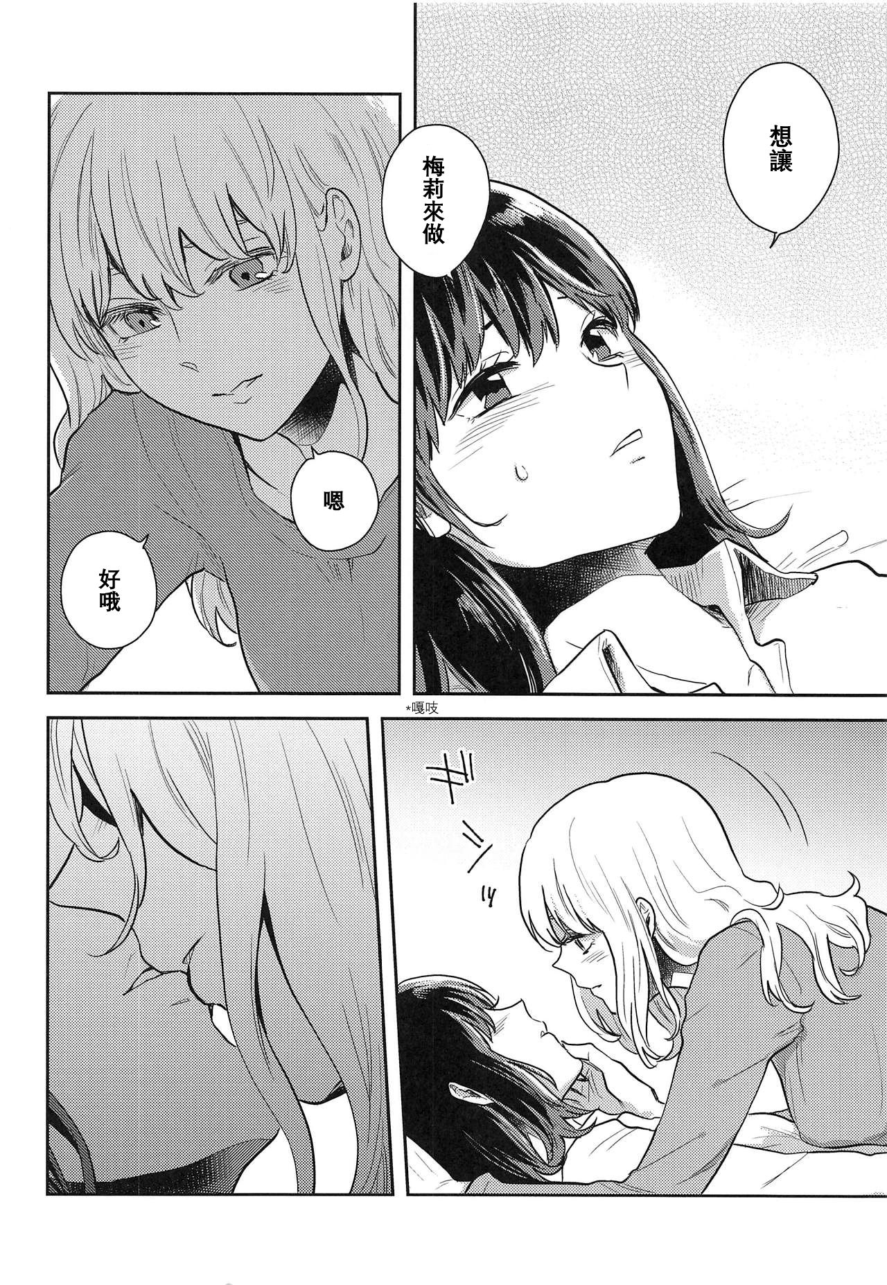 (C95) [Sekishoku Vanilla (Kuma)] Hajimete no Yoru (Touhou Project) [Chinese] [兔子漢化組漢化] image number 11