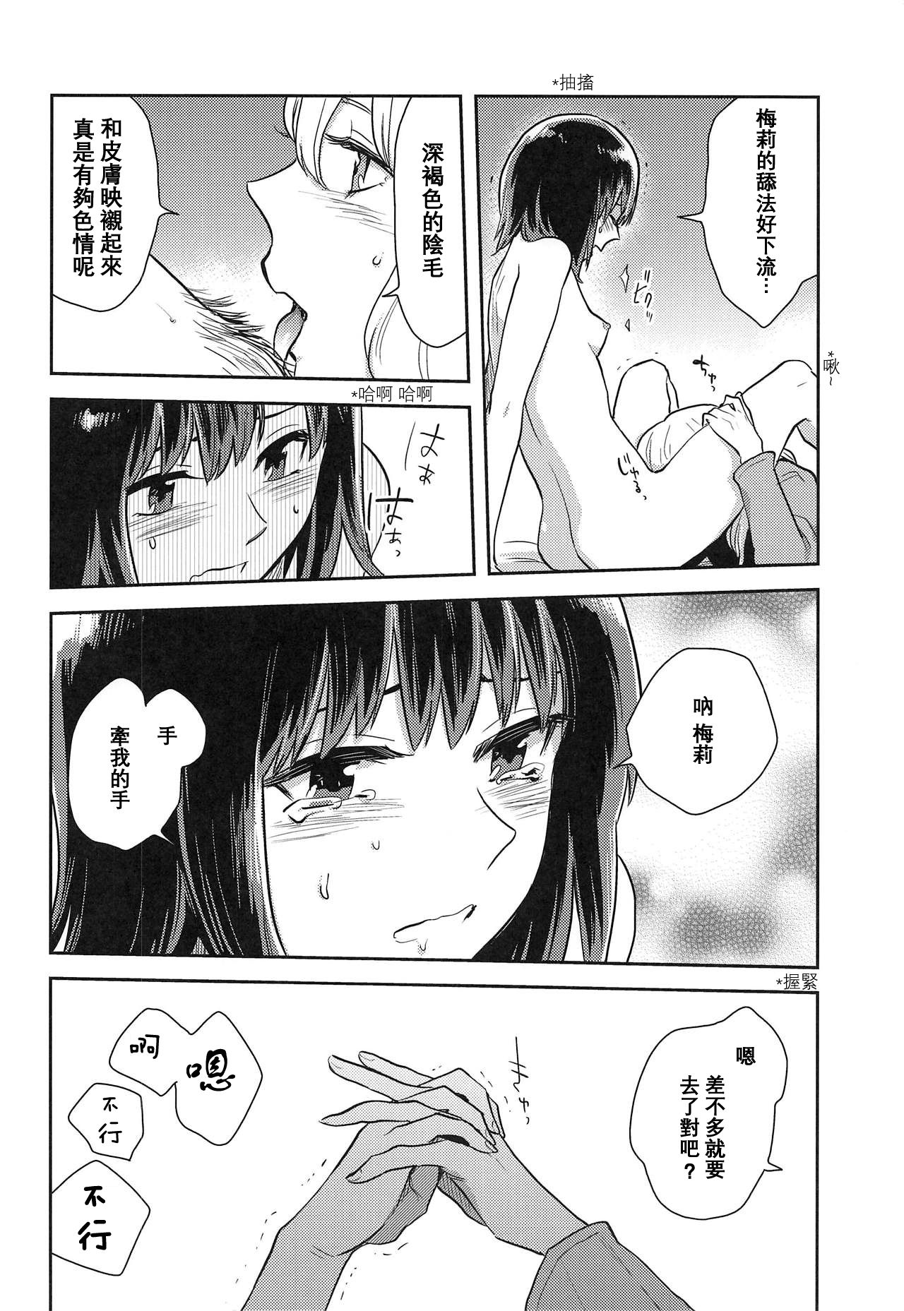 (C95) [Sekishoku Vanilla (Kuma)] Hajimete no Yoru (Touhou Project) [Chinese] [兔子漢化組漢化] image number 17