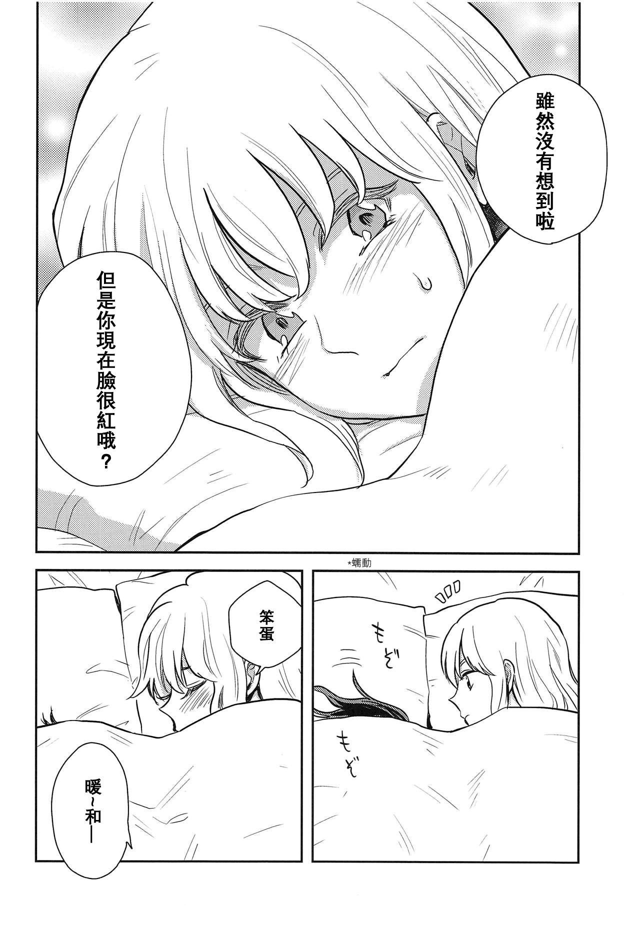 (C95) [Sekishoku Vanilla (Kuma)] Hajimete no Yoru (Touhou Project) [Chinese] [兔子漢化組漢化] image number 25