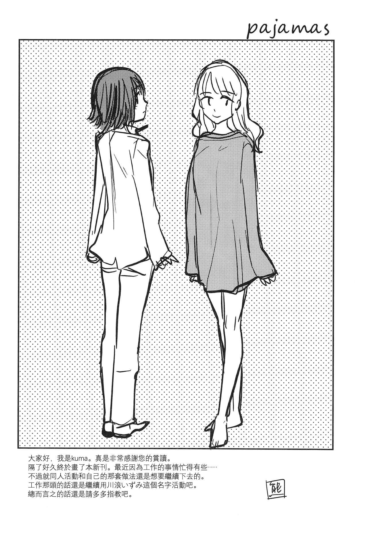 (C95) [Sekishoku Vanilla (Kuma)] Hajimete no Yoru (Touhou Project) [Chinese] [兔子漢化組漢化] image number 29