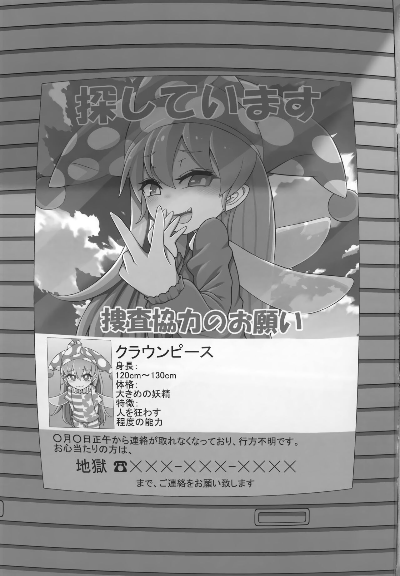 (Touhou Goudou Event 2023 Fuyu!) [Yashiya (YASSY)] Waruiko Piece 2 (Touhou Project) numero di immagine  2