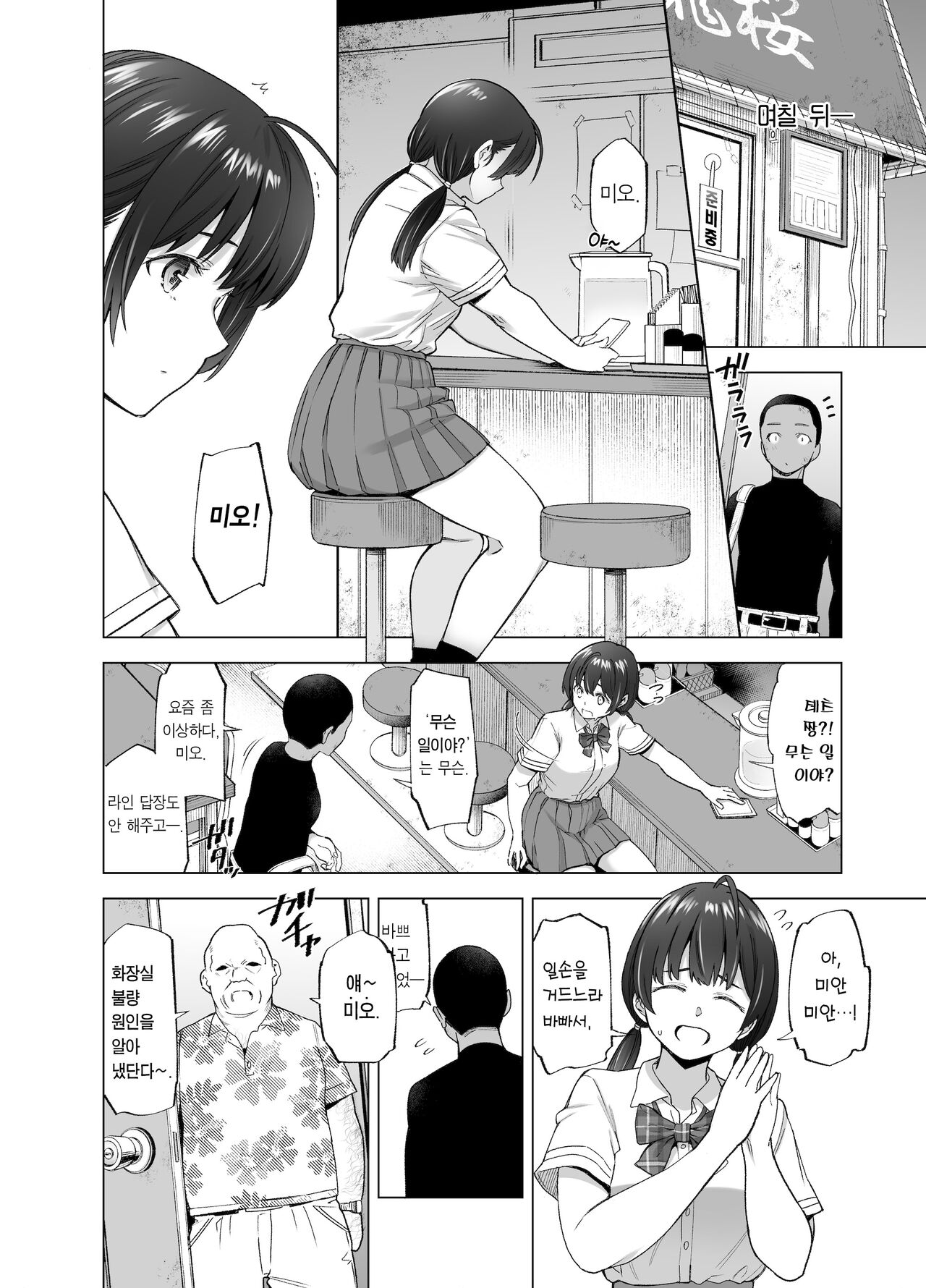 [SMUGGLER (KZDK)] Sakura Saku Chiru Hanabira Tsubomi Hokorobu | 찢어진 벚꽃 흩날리는 꽃잎 꽃봉오리 피어오르다 [Korean] [Team Edge] [Digital] numero di immagine  33