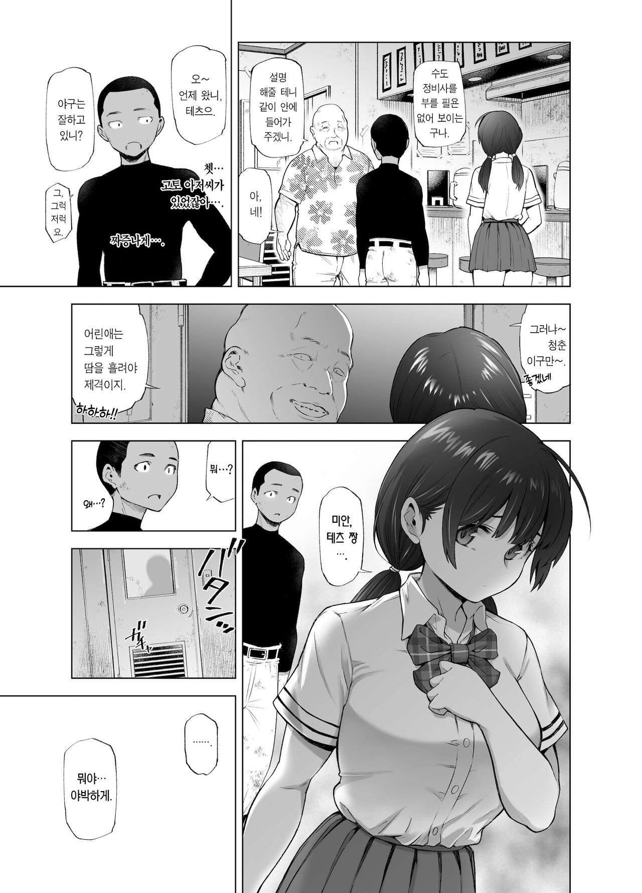 [SMUGGLER (KZDK)] Sakura Saku Chiru Hanabira Tsubomi Hokorobu | 찢어진 벚꽃 흩날리는 꽃잎 꽃봉오리 피어오르다 [Korean] [Team Edge] [Digital] numero di immagine  34