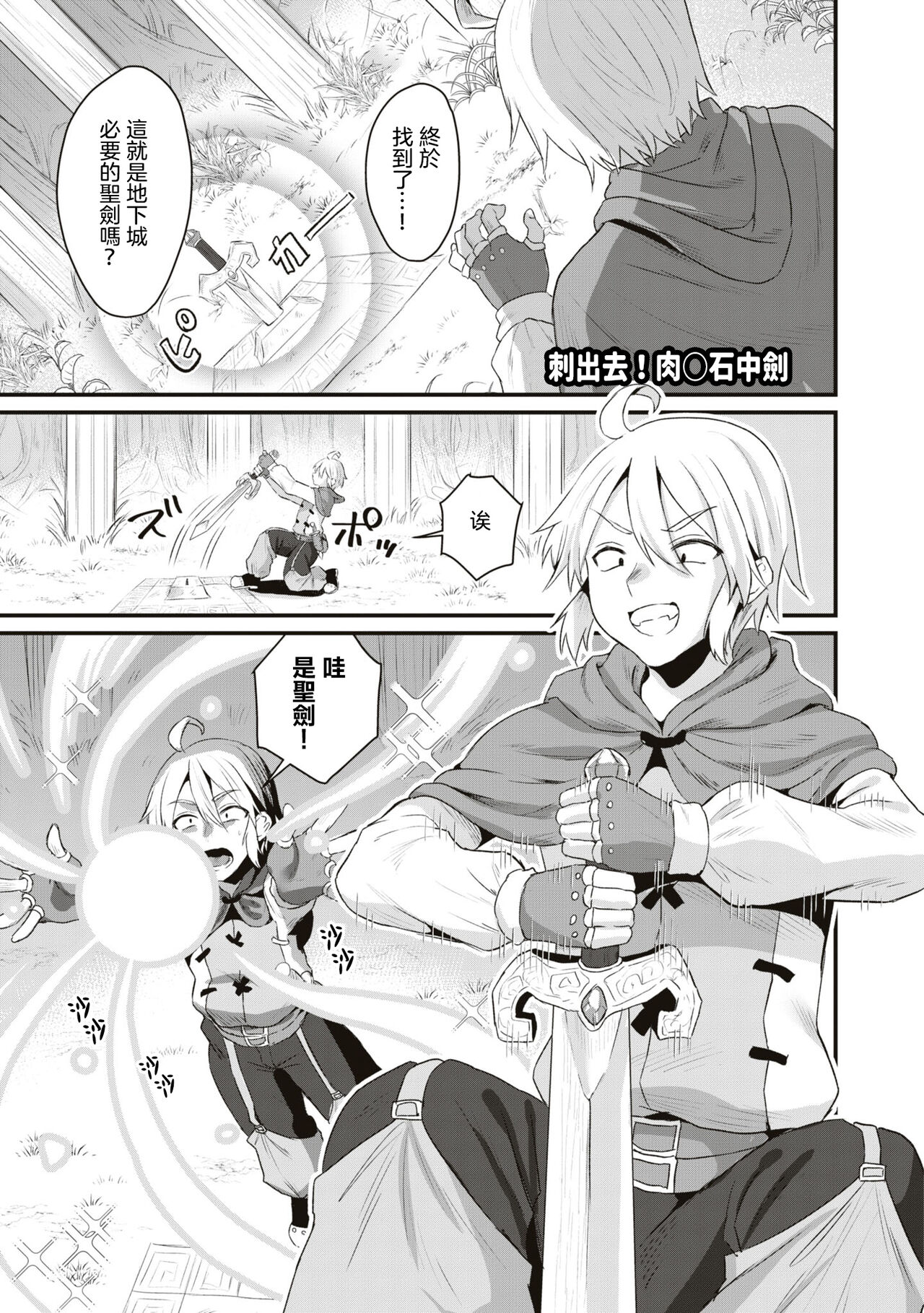 [Miginohito Mitsuru] Tsukidasei！Chinpocalibur | 刺出去！肉棒石中劍  [Chinese] [沒有漢化] numero di immagine  2