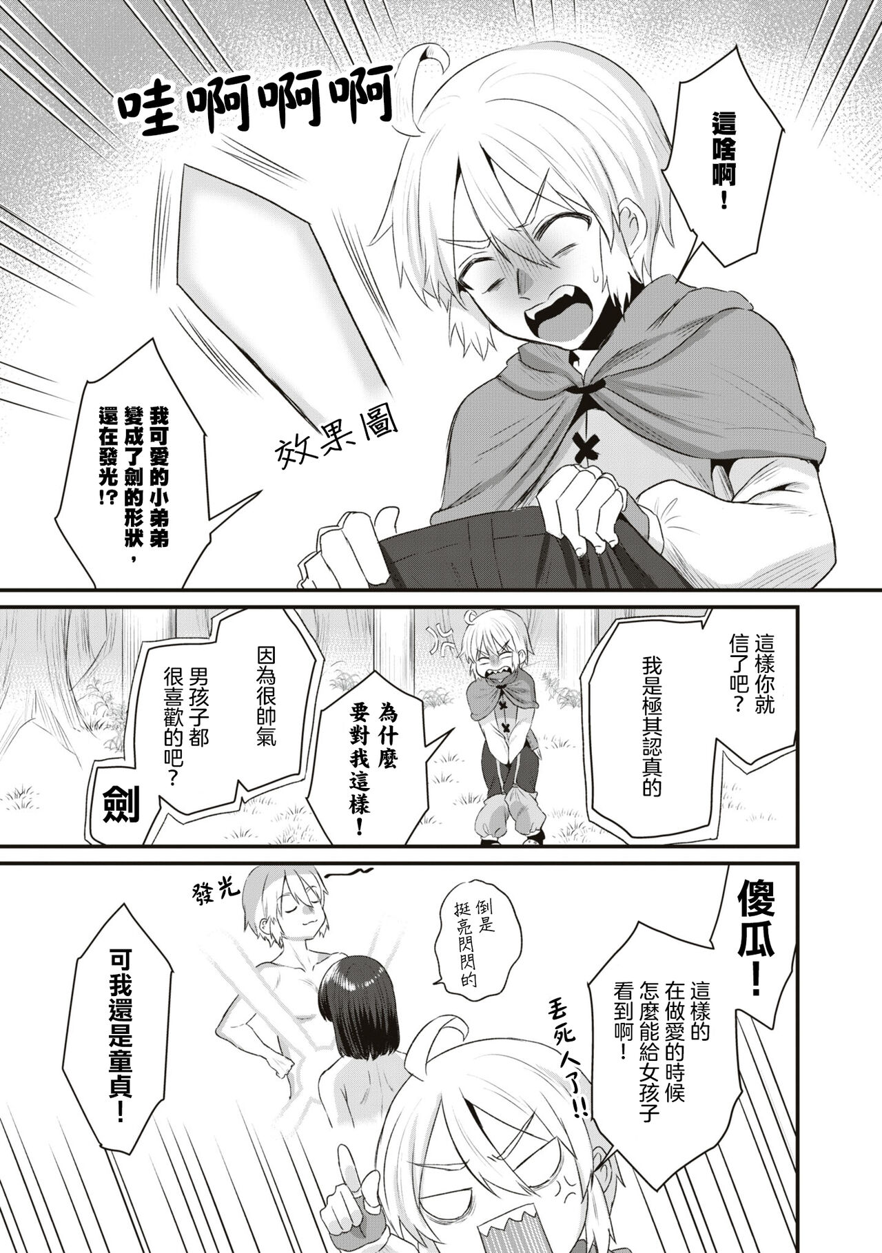 [Miginohito Mitsuru] Tsukidasei！Chinpocalibur | 刺出去！肉棒石中劍  [Chinese] [沒有漢化] numero di immagine  6