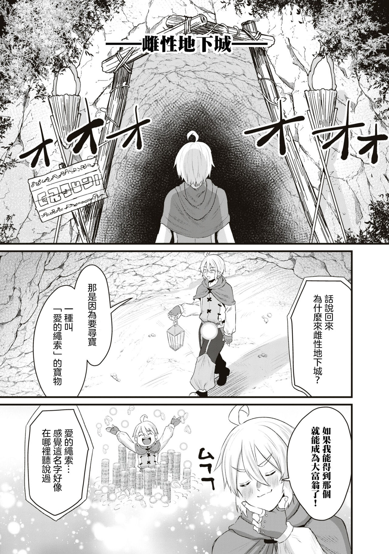 [Miginohito Mitsuru] Tsukidasei！Chinpocalibur | 刺出去！肉棒石中劍  [Chinese] [沒有漢化] numero di immagine  8