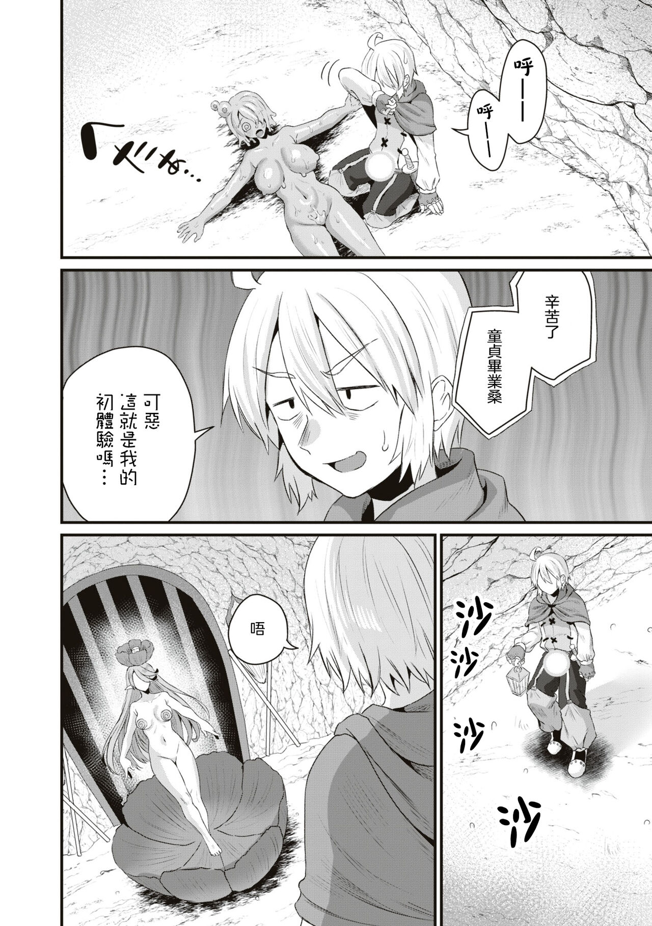 [Miginohito Mitsuru] Tsukidasei！Chinpocalibur | 刺出去！肉棒石中劍  [Chinese] [沒有漢化] numero di immagine  11