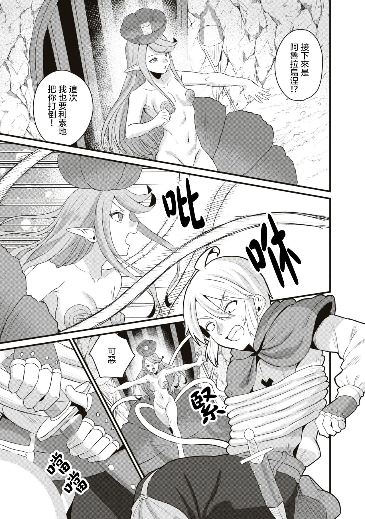 [Miginohito Mitsuru] Tsukidasei！Chinpocalibur | 刺出去！肉棒石中劍  [Chinese] [沒有漢化] numero di immagine  12