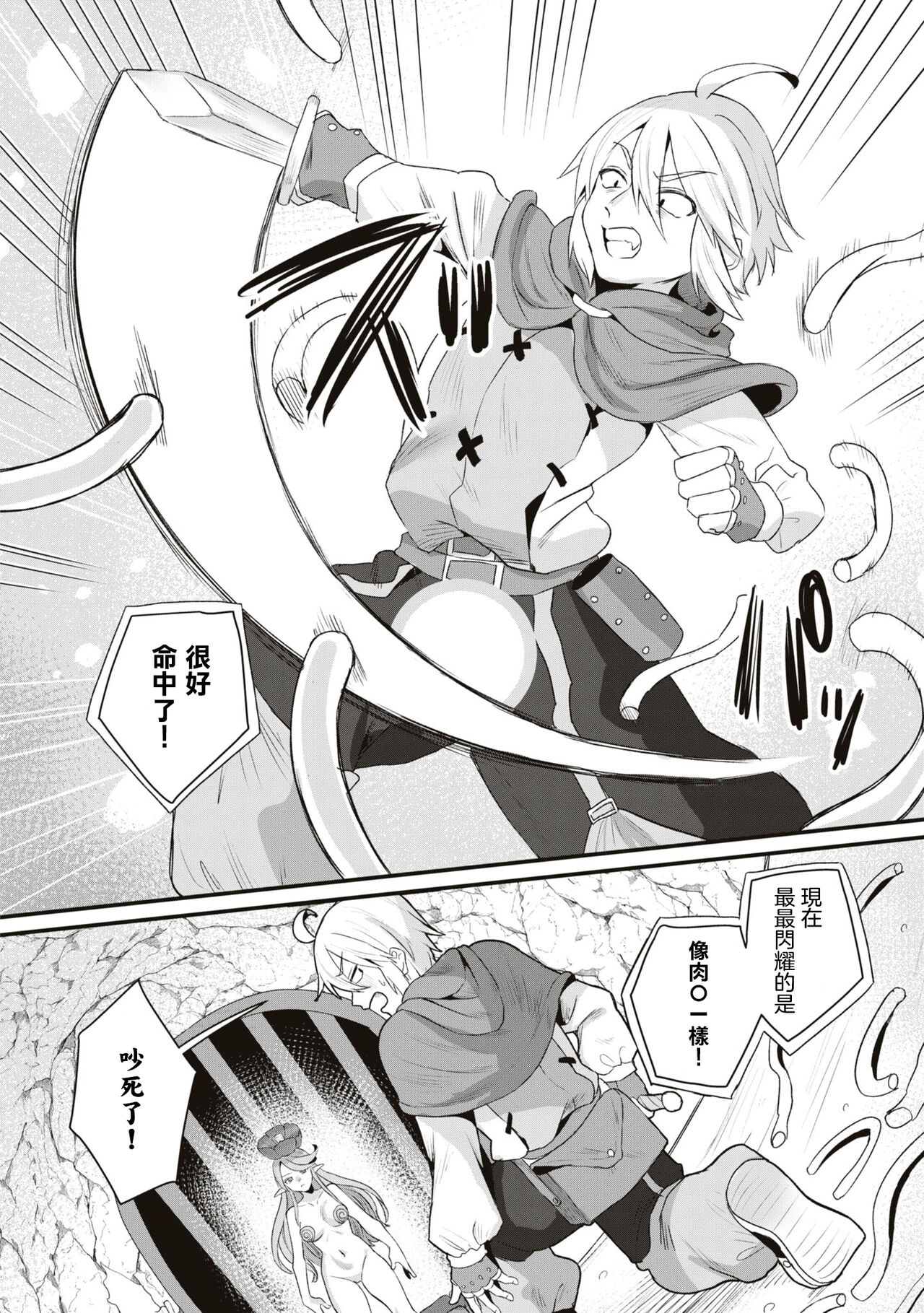 [Miginohito Mitsuru] Tsukidasei！Chinpocalibur | 刺出去！肉棒石中劍  [Chinese] [沒有漢化] numero di immagine  13