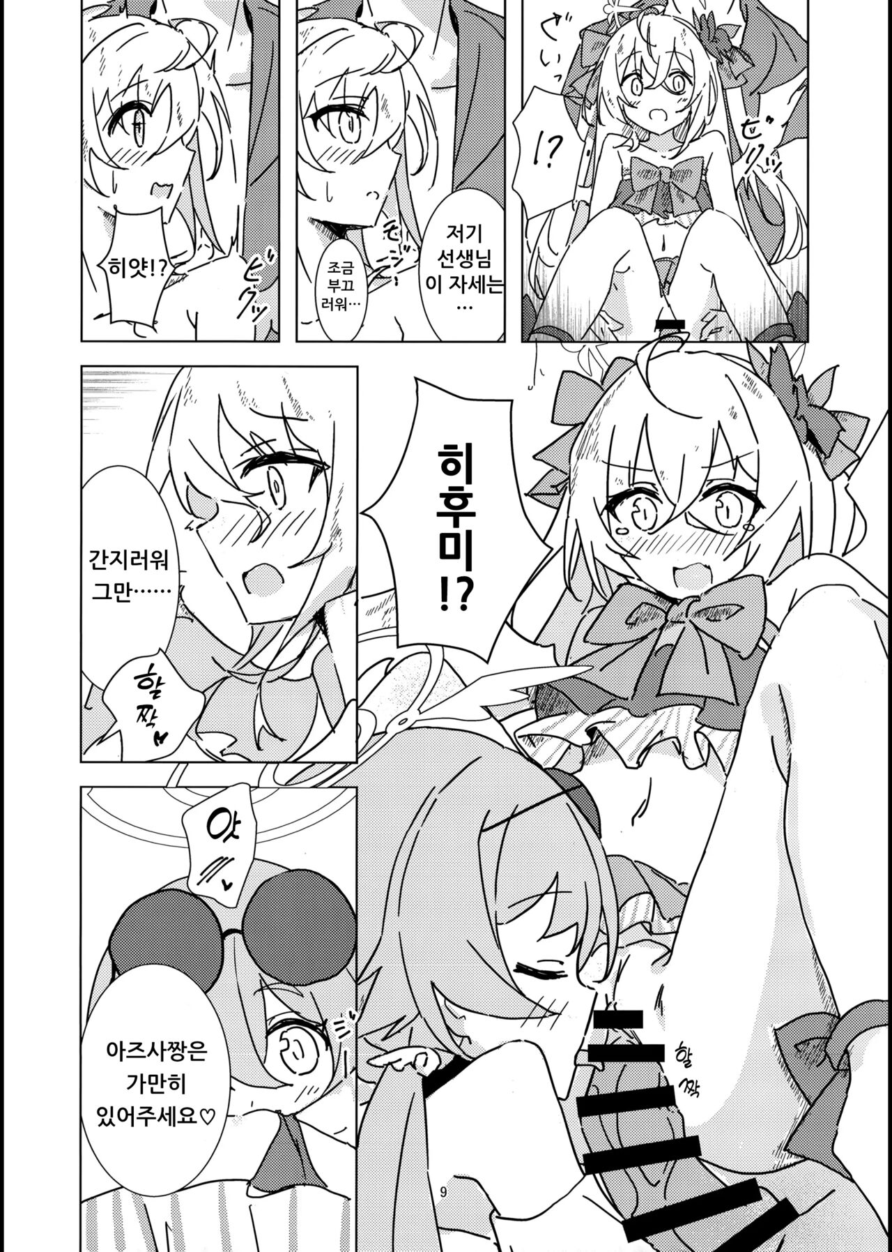 (C102) [Korokoro Saikoro (Choco Dice)] Natsuzora Aoku | 여름 하늘 푸르게 (Blue Archive) [Korean] изображение № 8