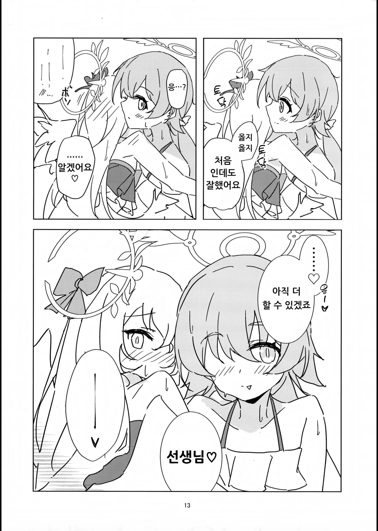 (C102) [Korokoro Saikoro (Choco Dice)] Natsuzora Aoku | 여름 하늘 푸르게 (Blue Archive) [Korean] изображение № 12