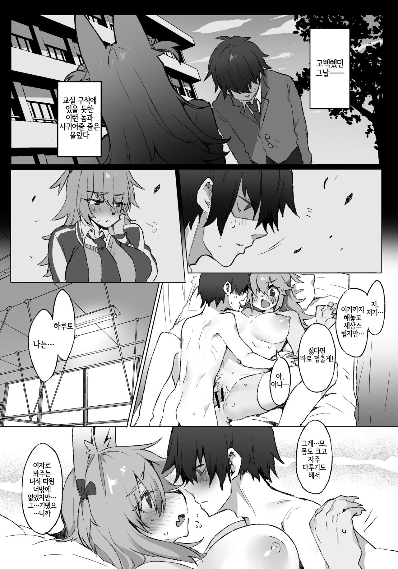 [Komugiko] Highschool Sweet Life [Korean] [LWND] numero di immagine  4