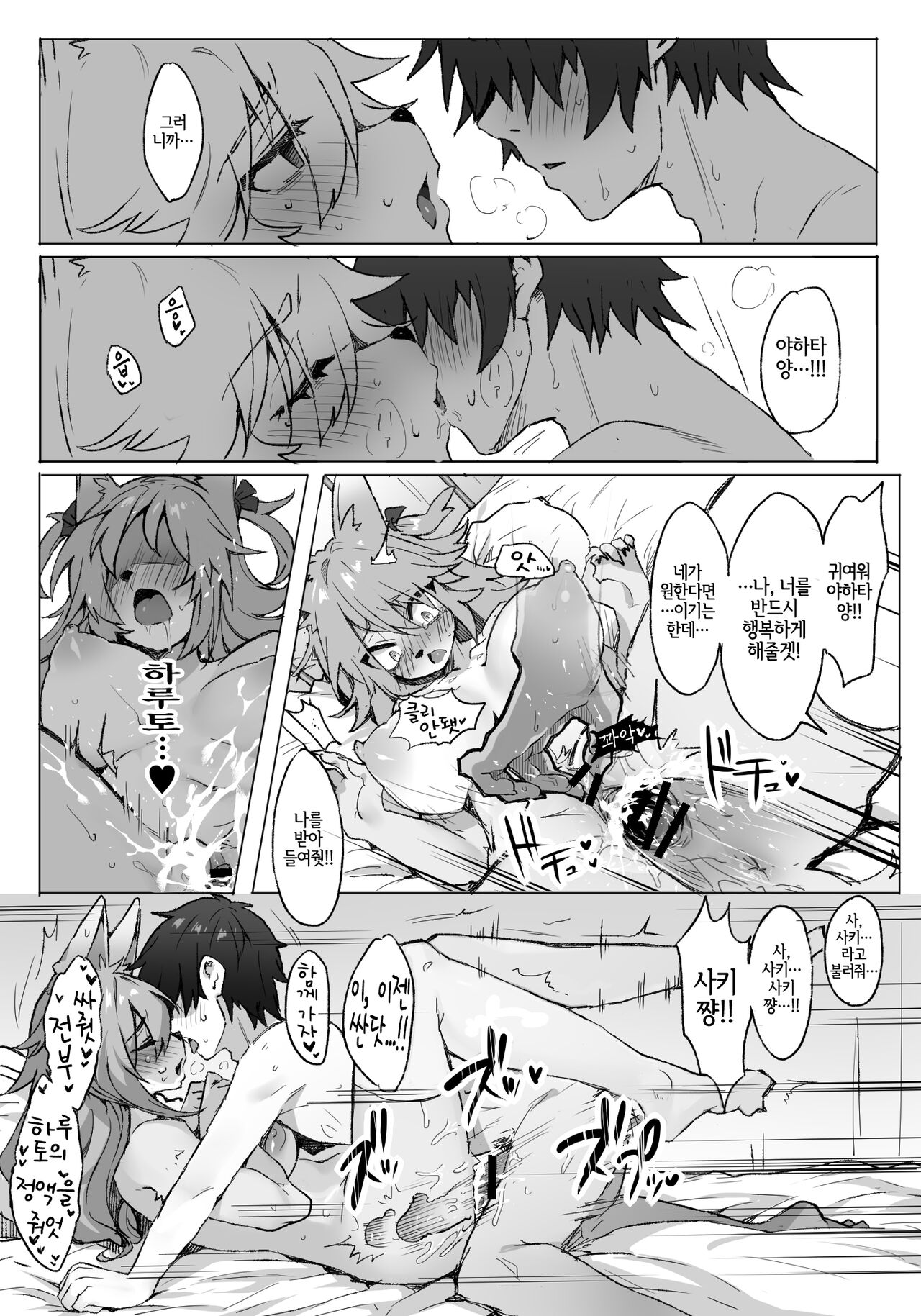 [Komugiko] Highschool Sweet Life [Korean] [LWND] numero di immagine  5