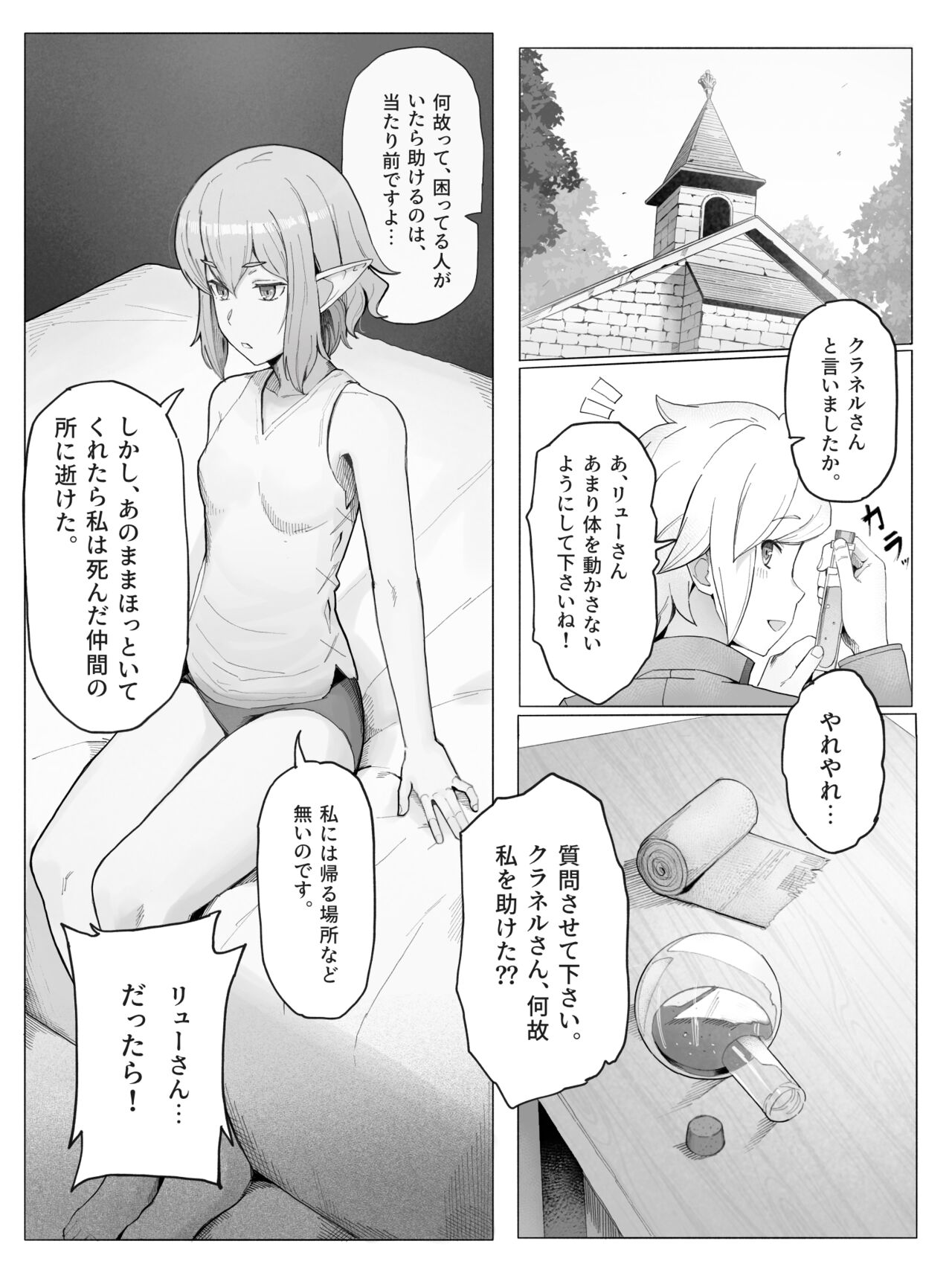 [山田リむる] ベルリューえっちな漫画 (ダンジョンに出会いを求めるのは間違っているだろうか) numero di immagine  6