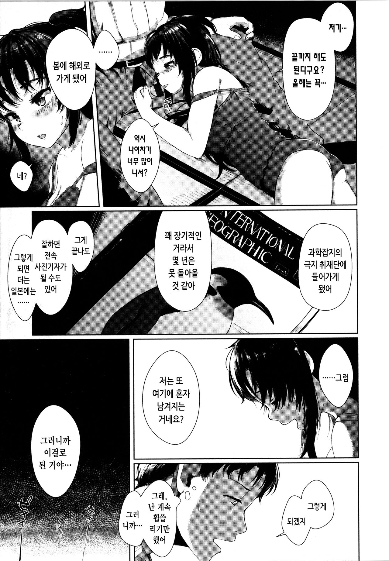 [Satsuki Neko] Seinaru Otome-tachi - The Sexual Virgins | 성적인 처녀들 [Korean] image number 15