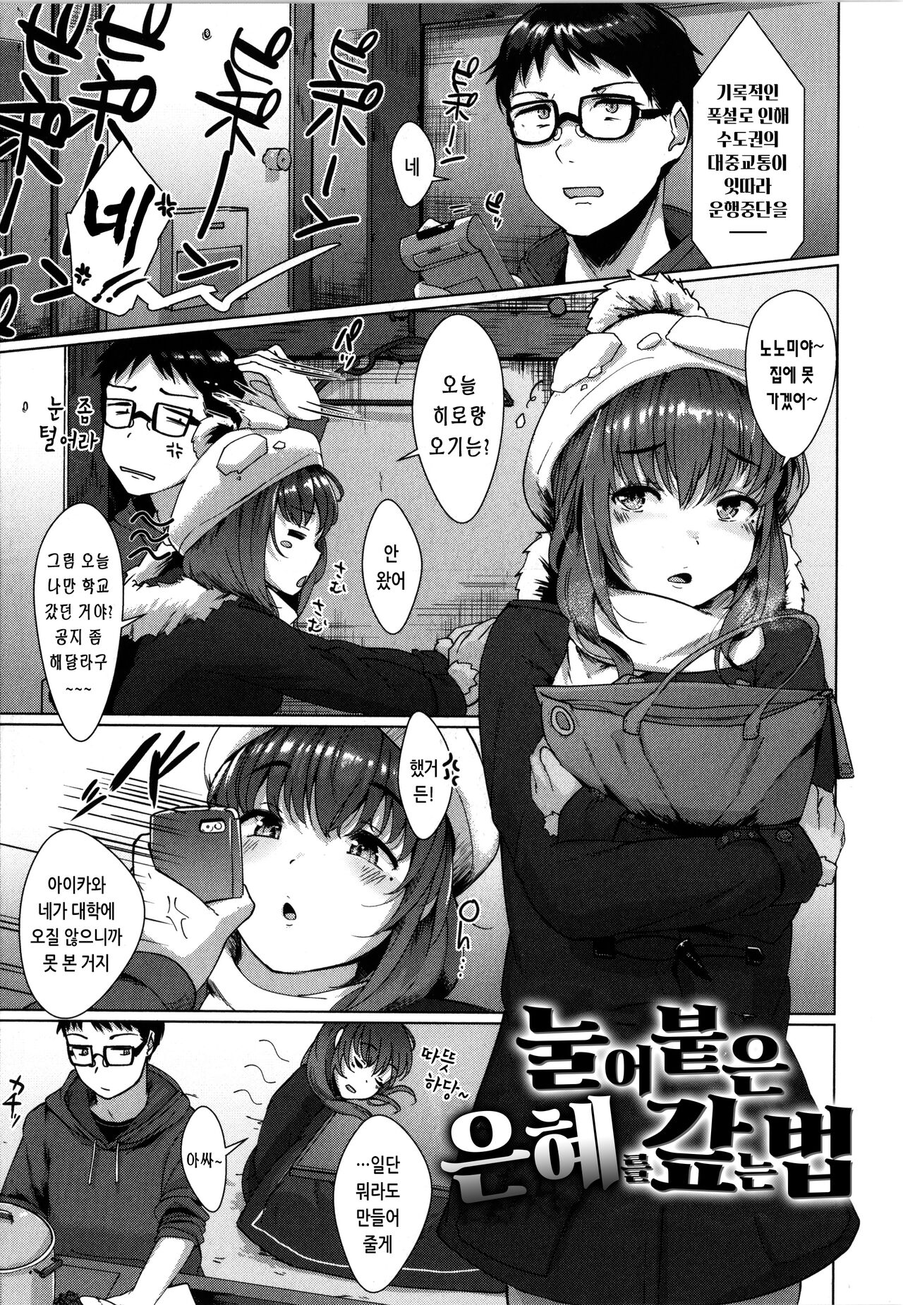 [Satsuki Neko] Seinaru Otome-tachi - The Sexual Virgins | 성적인 처녀들 [Korean] image number 25