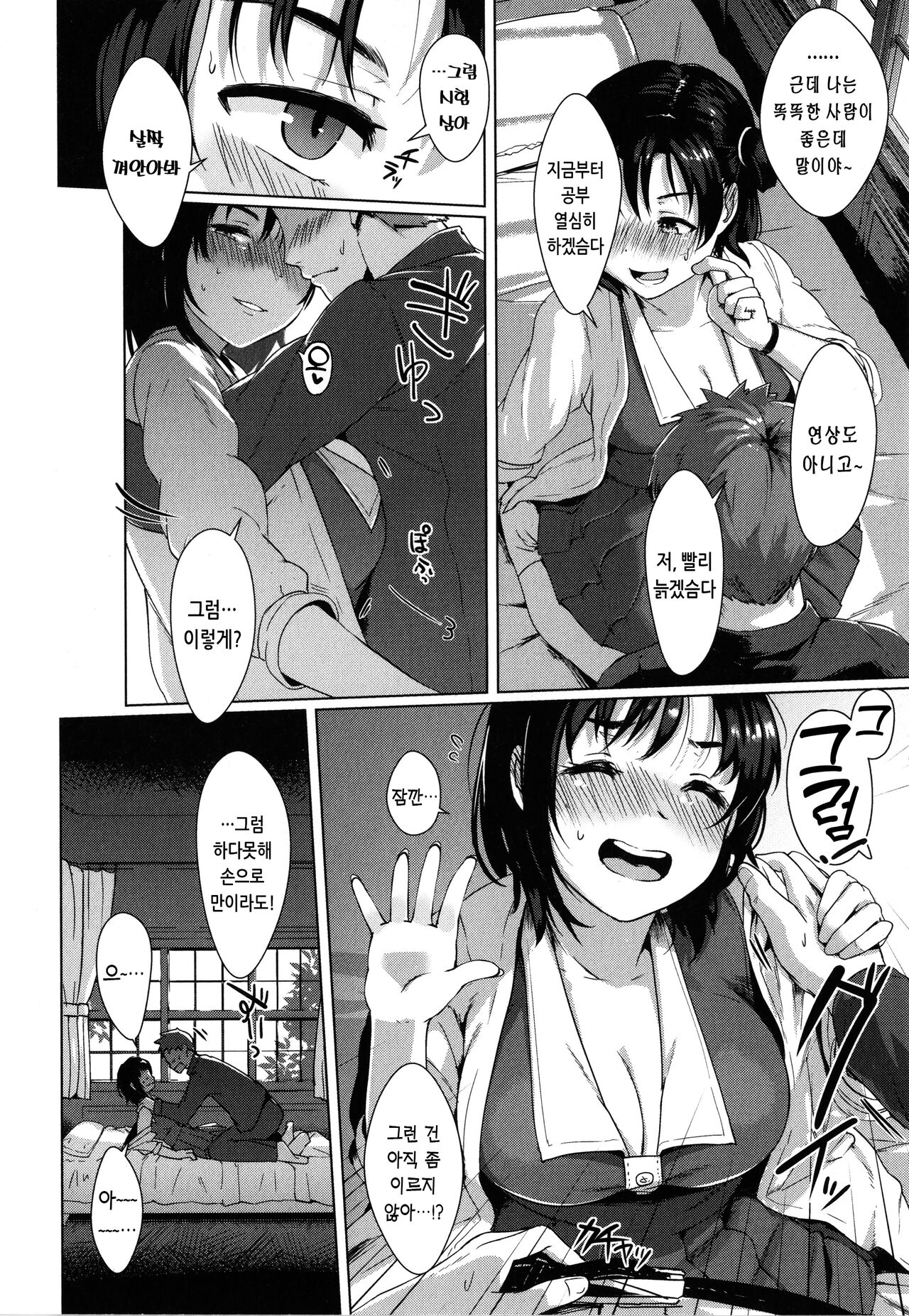 [Satsuki Neko] Seinaru Otome-tachi - The Sexual Virgins | 성적인 처녀들 [Korean] image number 44