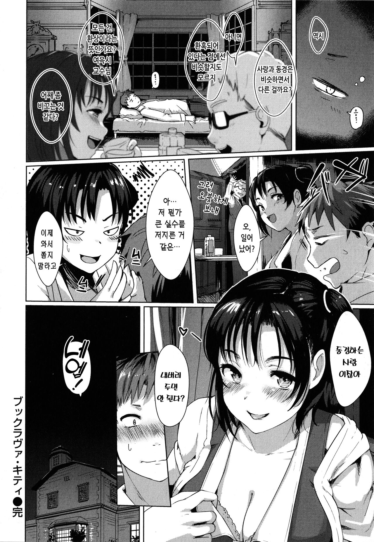 [Satsuki Neko] Seinaru Otome-tachi - The Sexual Virgins | 성적인 처녀들 [Korean] image number 56