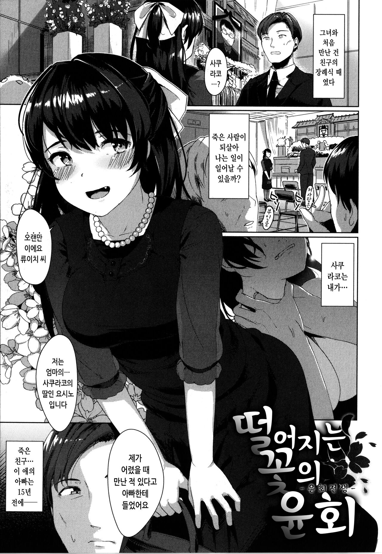 [Satsuki Neko] Seinaru Otome-tachi - The Sexual Virgins | 성적인 처녀들 [Korean] image number 57