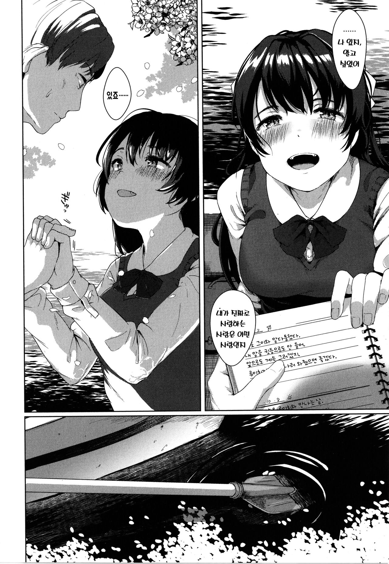 [Satsuki Neko] Seinaru Otome-tachi - The Sexual Virgins | 성적인 처녀들 [Korean] image number 60