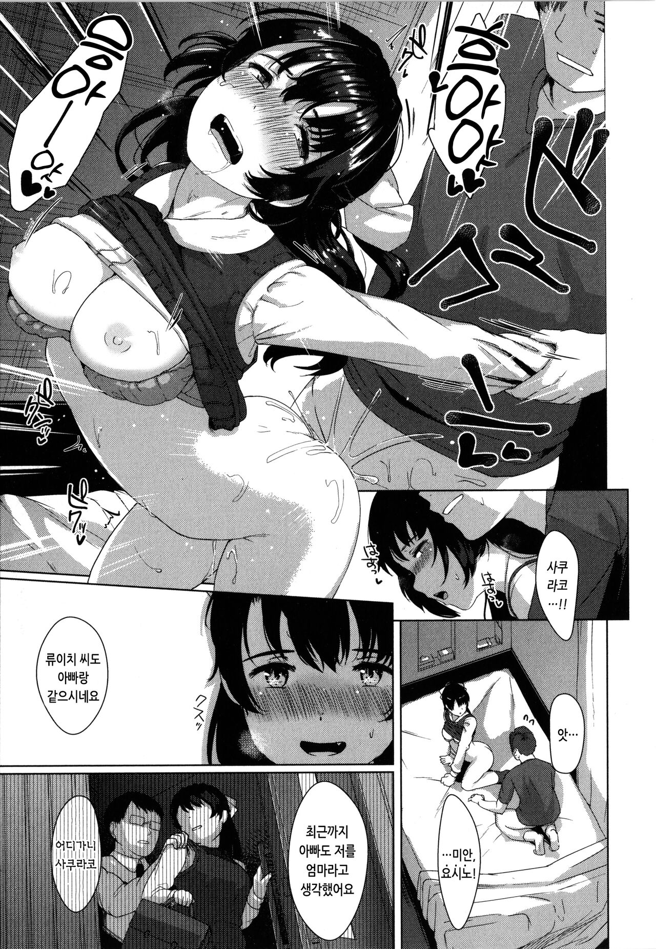 [Satsuki Neko] Seinaru Otome-tachi - The Sexual Virgins | 성적인 처녀들 [Korean] image number 67