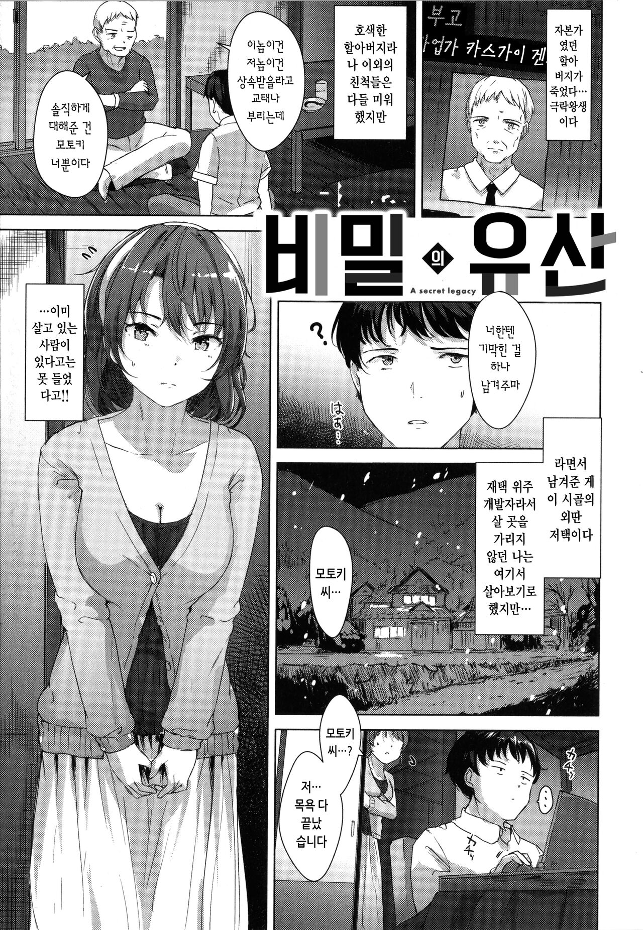 [Satsuki Neko] Seinaru Otome-tachi - The Sexual Virgins | 성적인 처녀들 [Korean] image number 75