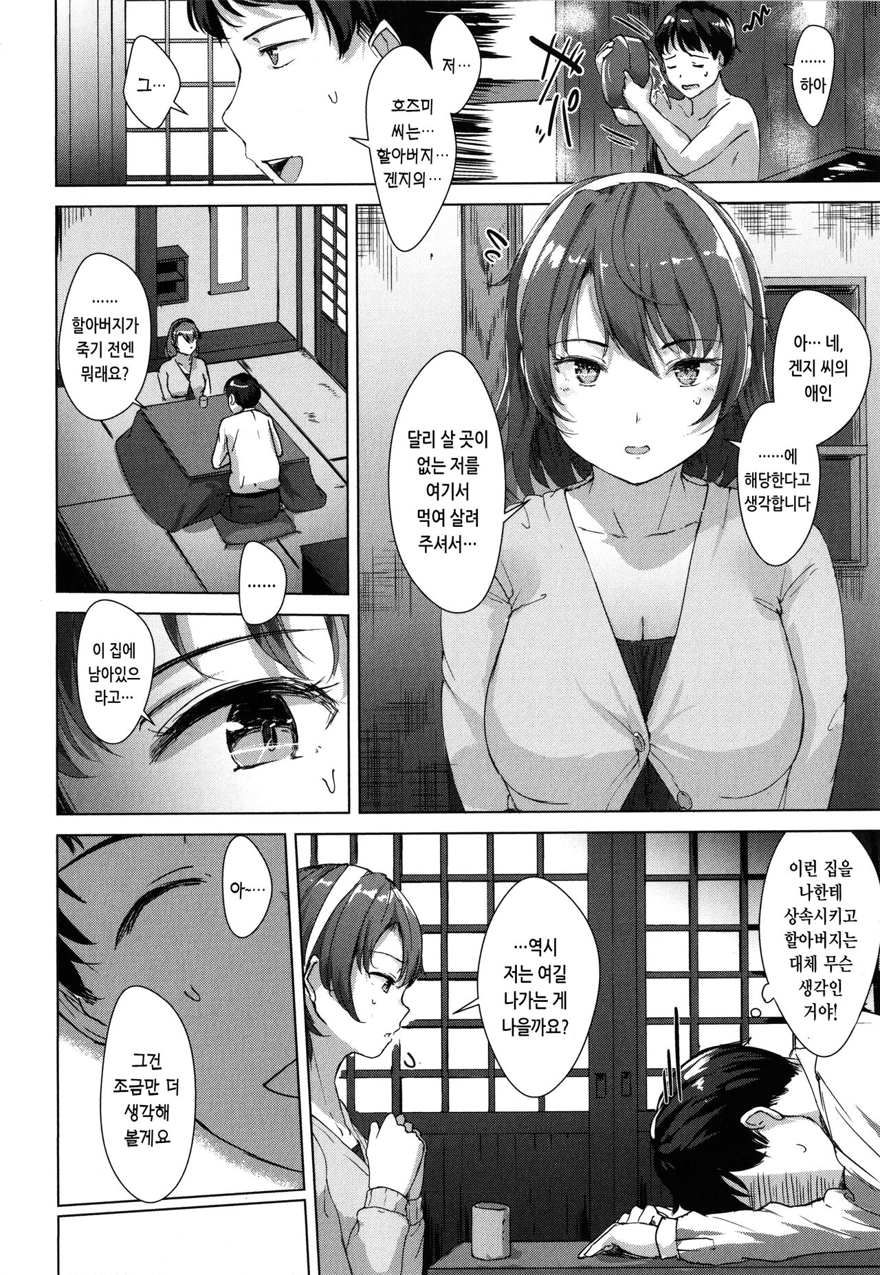 [Satsuki Neko] Seinaru Otome-tachi - The Sexual Virgins | 성적인 처녀들 [Korean] image number 76