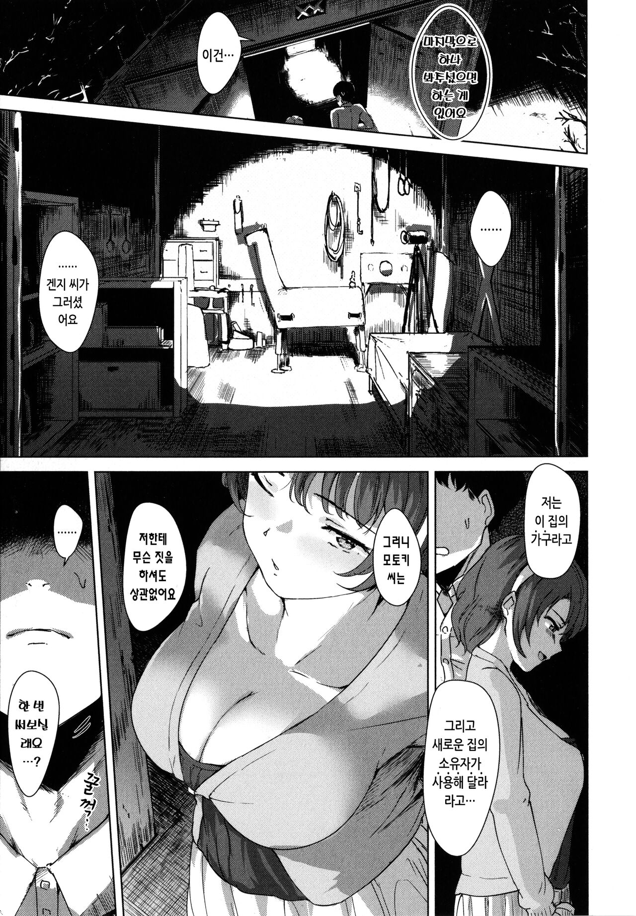 [Satsuki Neko] Seinaru Otome-tachi - The Sexual Virgins | 성적인 처녀들 [Korean] image number 79