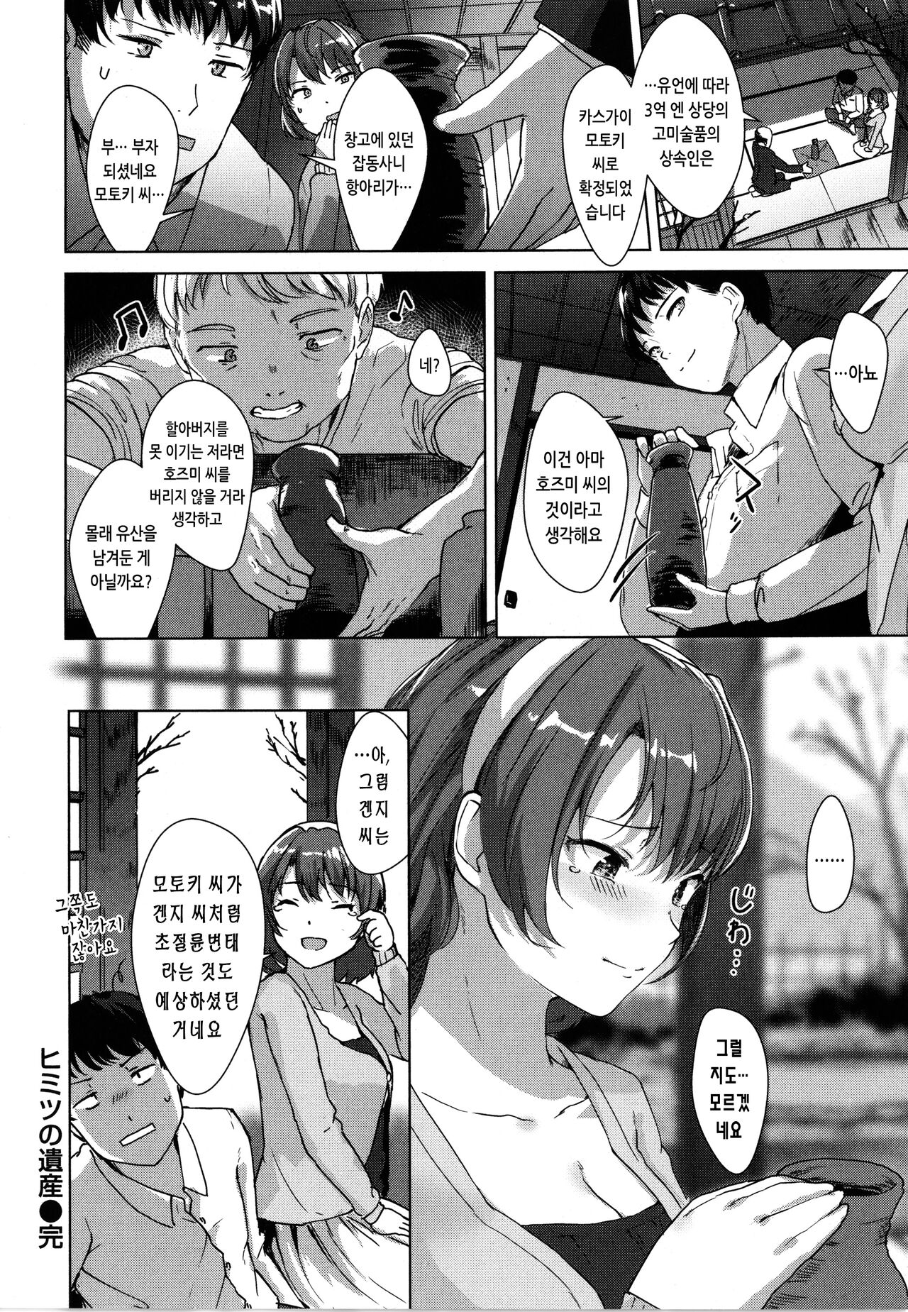 [Satsuki Neko] Seinaru Otome-tachi - The Sexual Virgins | 성적인 처녀들 [Korean] image number 90