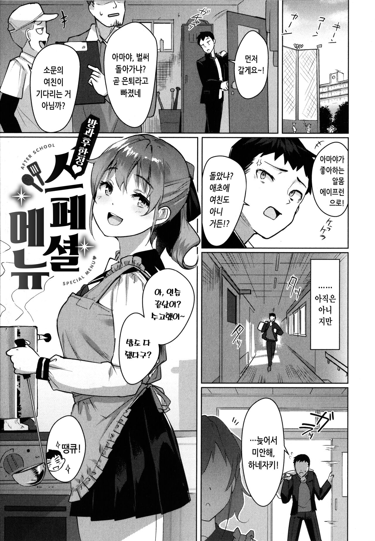 [Satsuki Neko] Seinaru Otome-tachi - The Sexual Virgins | 성적인 처녀들 [Korean] image number 91